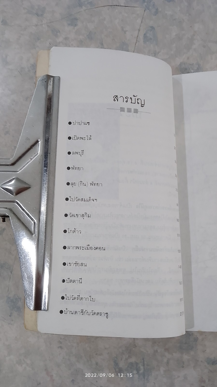 เที่ยวไป กินไป กับ พล.ท.โอภาส โพธิแพทย์