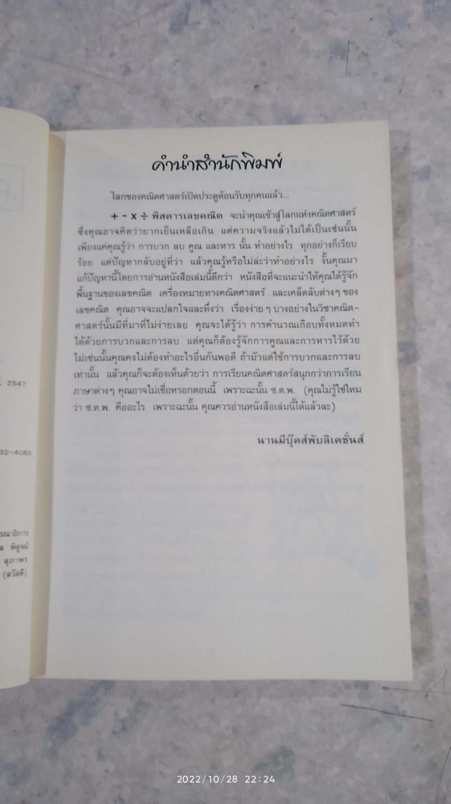 คณิตศาสตร์ โหด มัน ฮา : พิสดารเลขคณิต