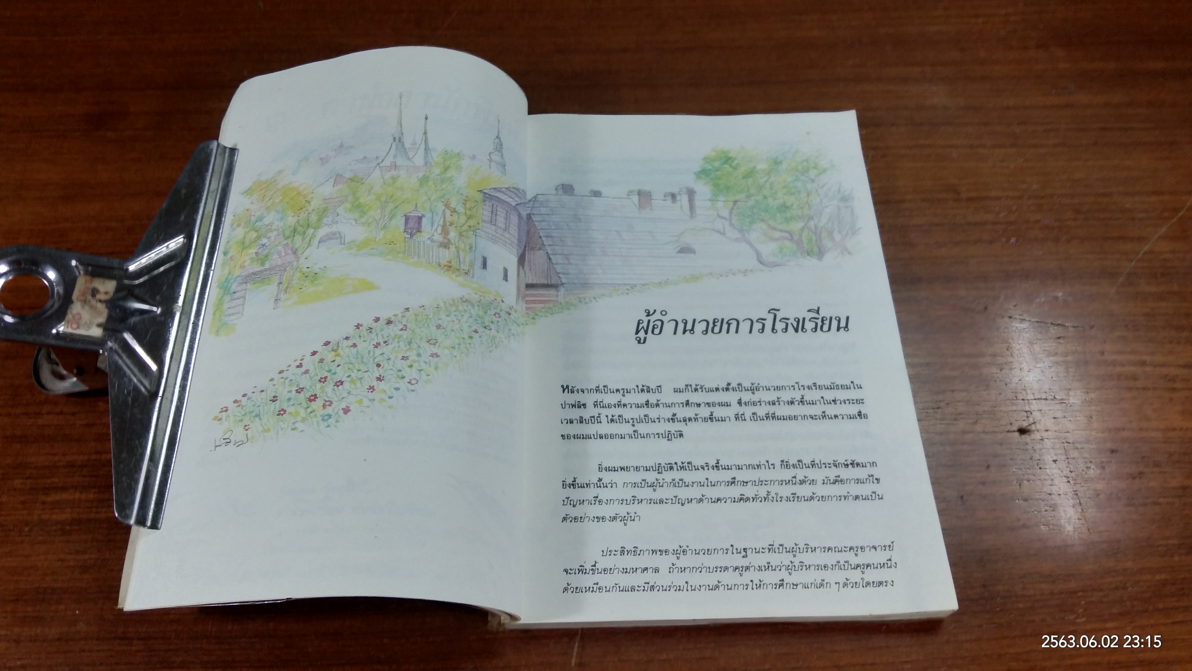 โรงเรียนแสนสนุก / มัทนี เกษกมล แปล