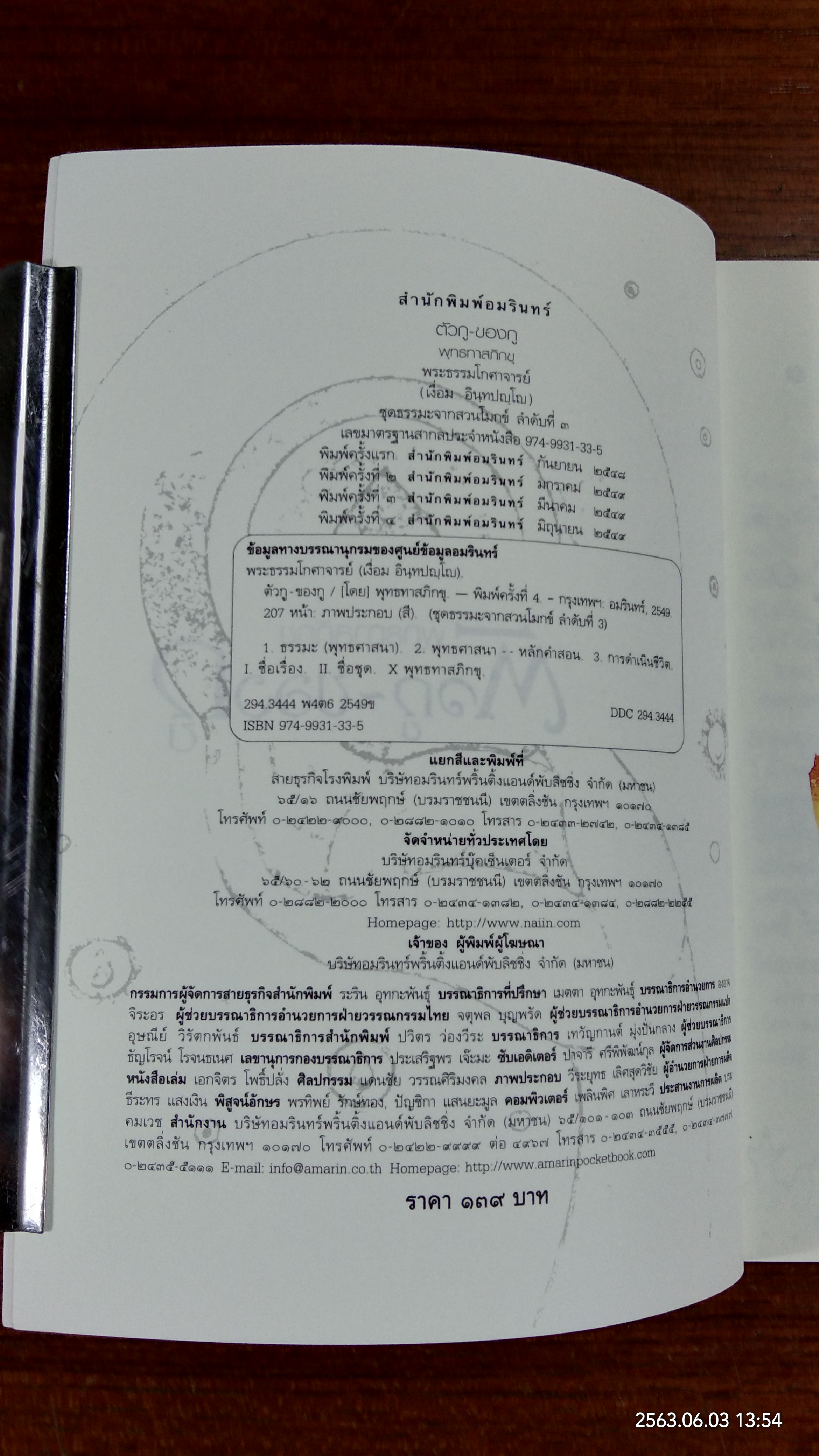 ตัวกู - ของกู / พุทธทาสภิกขุ