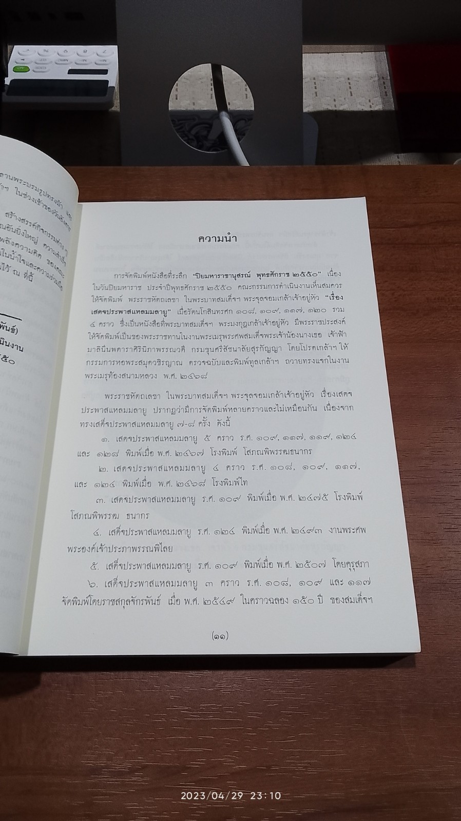 พระราชหัตถเลขา ในรัชกาลที่ ๕ เรื่องเสดจประพาสแหลมมาลายู รวม 4 คราว. ร.ศ.108 109. 117. 120
