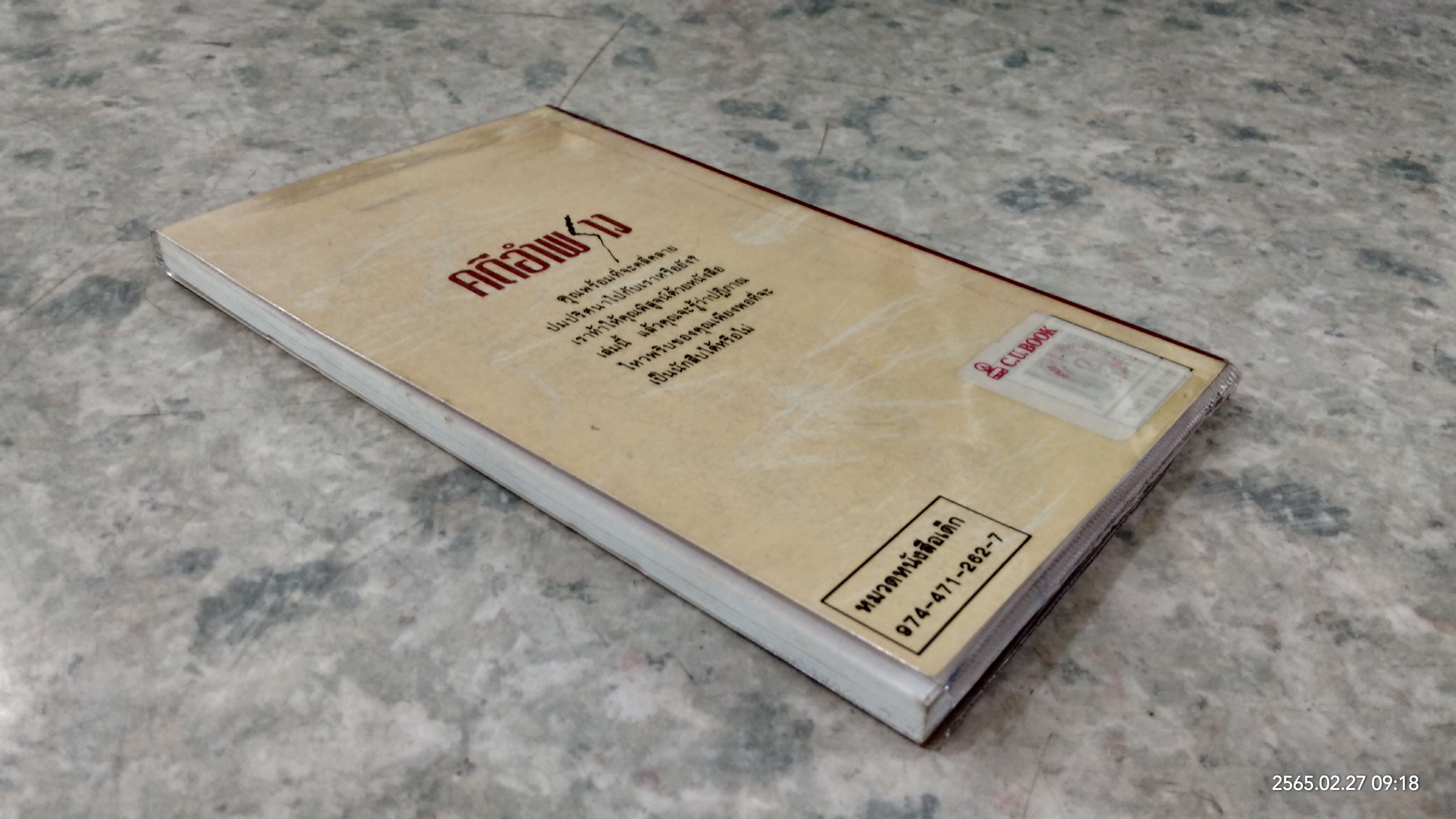 คดีอำพราง / ประวิทย์ พิชญ์พิธาน แปล