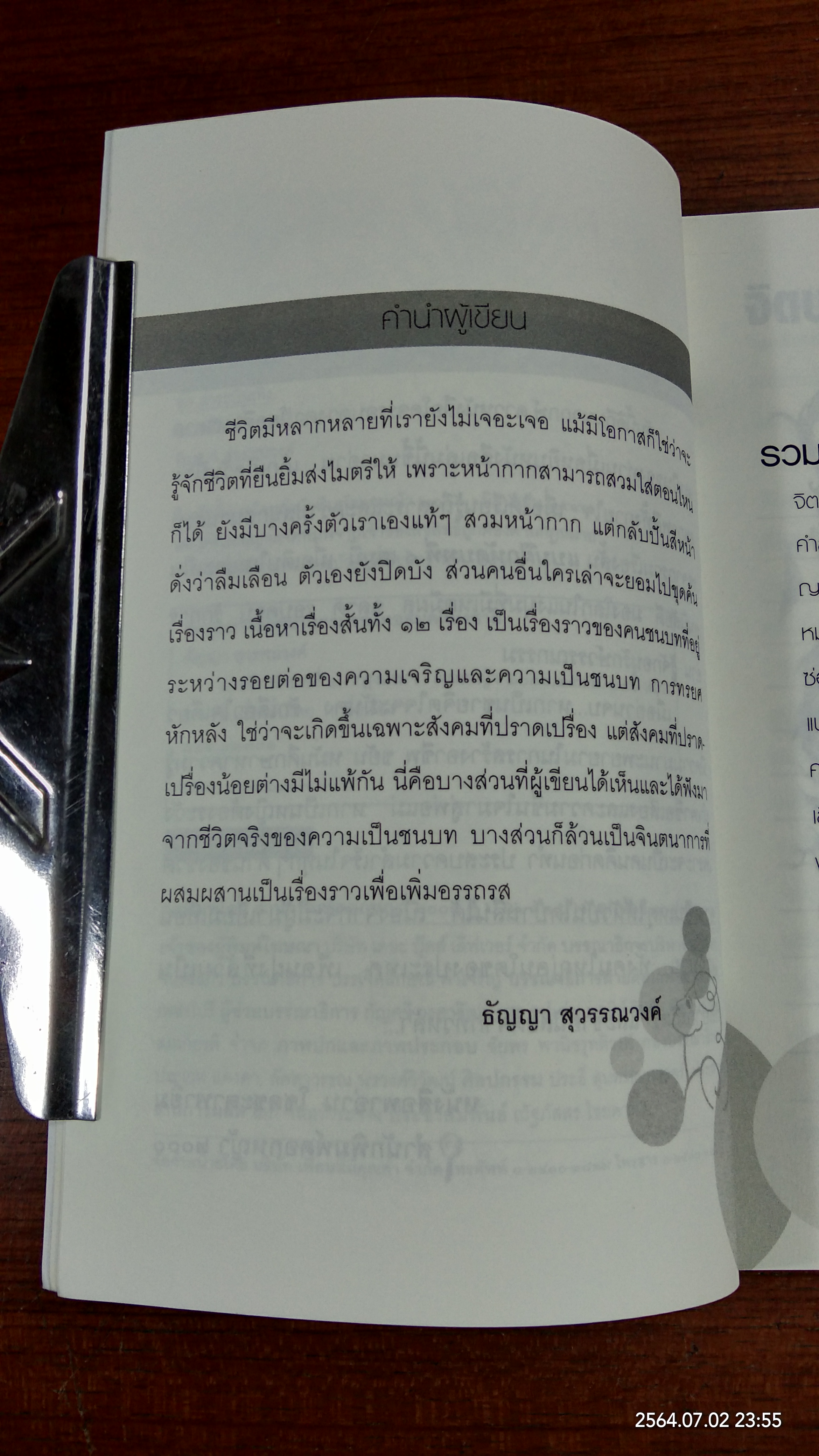 แบบฝึกหัดบทที่ ๑ / ธัญญา สุวรรณวงค์