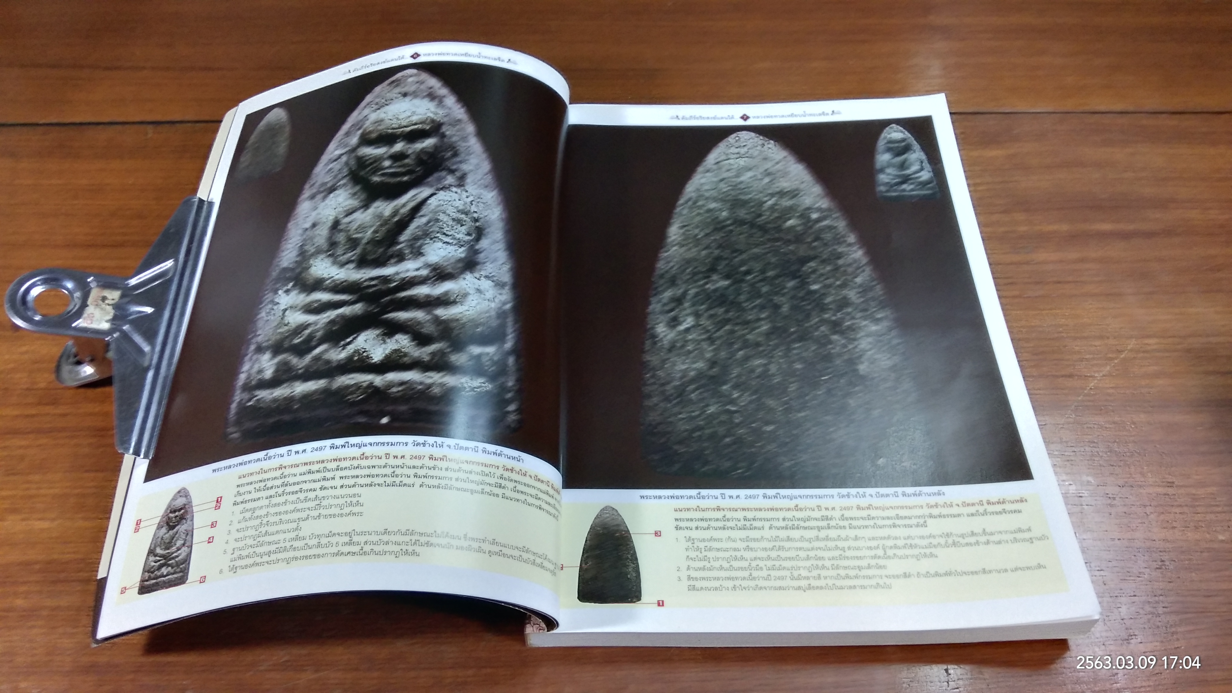 คัมภีร์อริยสงฆ์แดนใต้...หลวงพ่อทวดเหยียบน้ำทะเลจืด