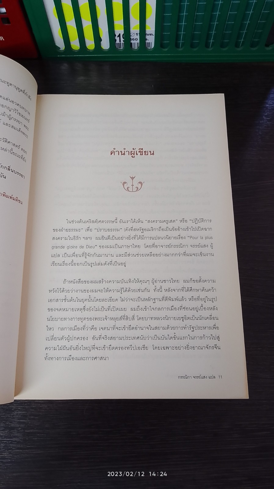 รุกสยาม ในนามของพระเจ้า / มอร์กาน สปอร์แตซ