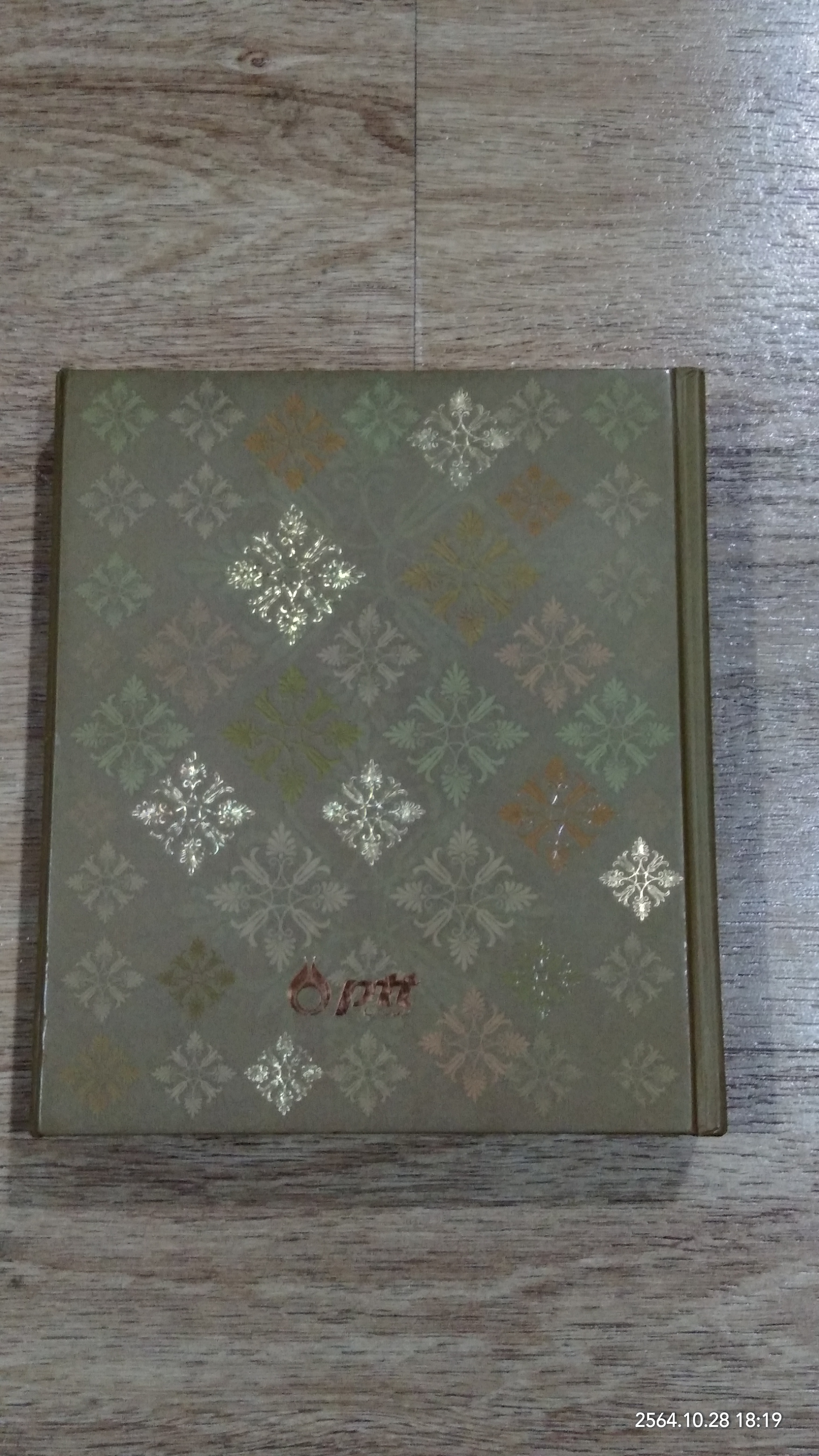 สมเด็จแม่กับการศึกษา / สิรินทร