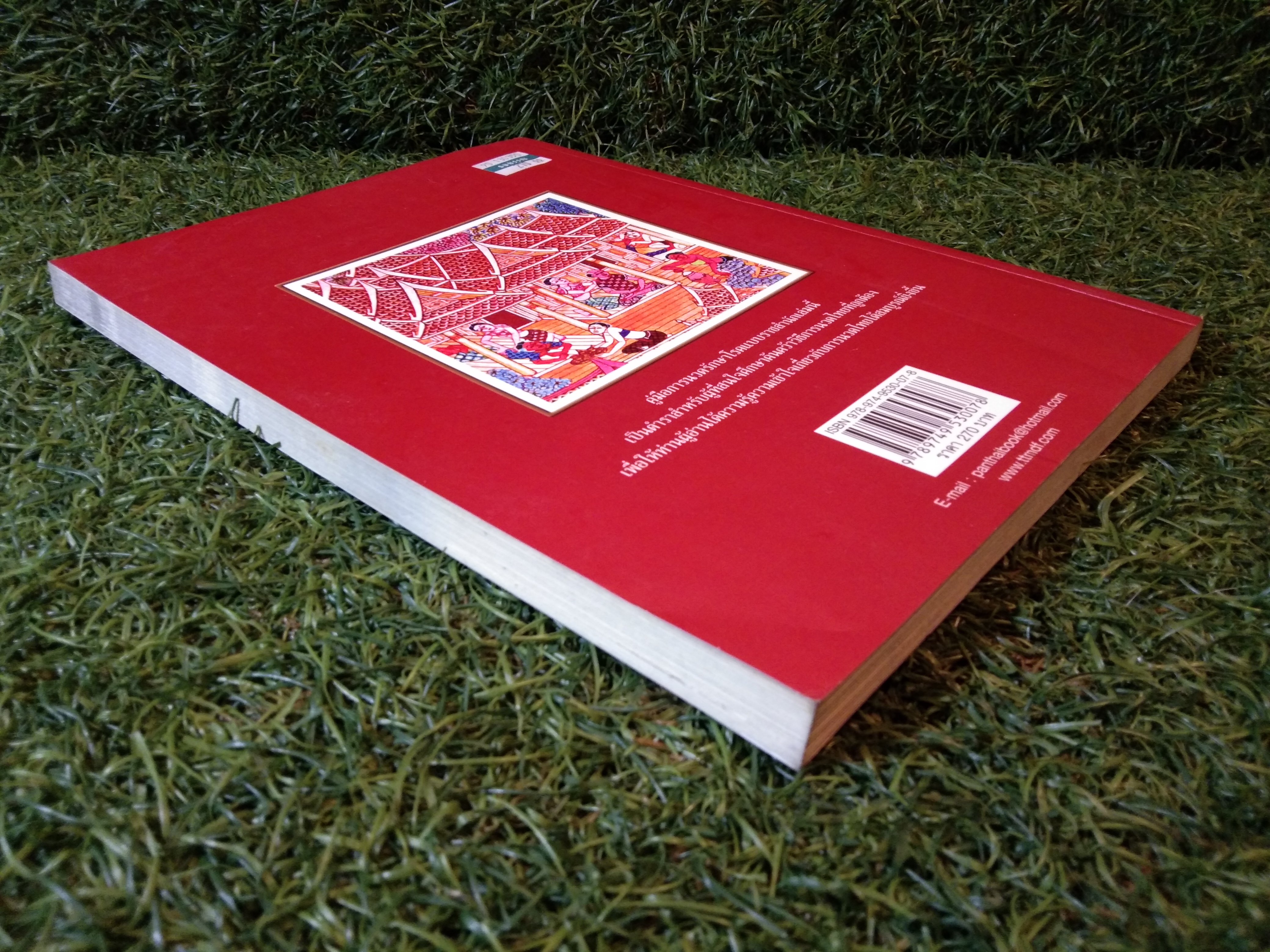 คู่มือการนวดรักษาโรค แบบราชสำนัก / ประเทือง อานันธิโก บงกช เก่งเขตกิจ บุณณดา วิชกูล สมคิด พระไชยบุญ รพินทร์ กงแก้ว