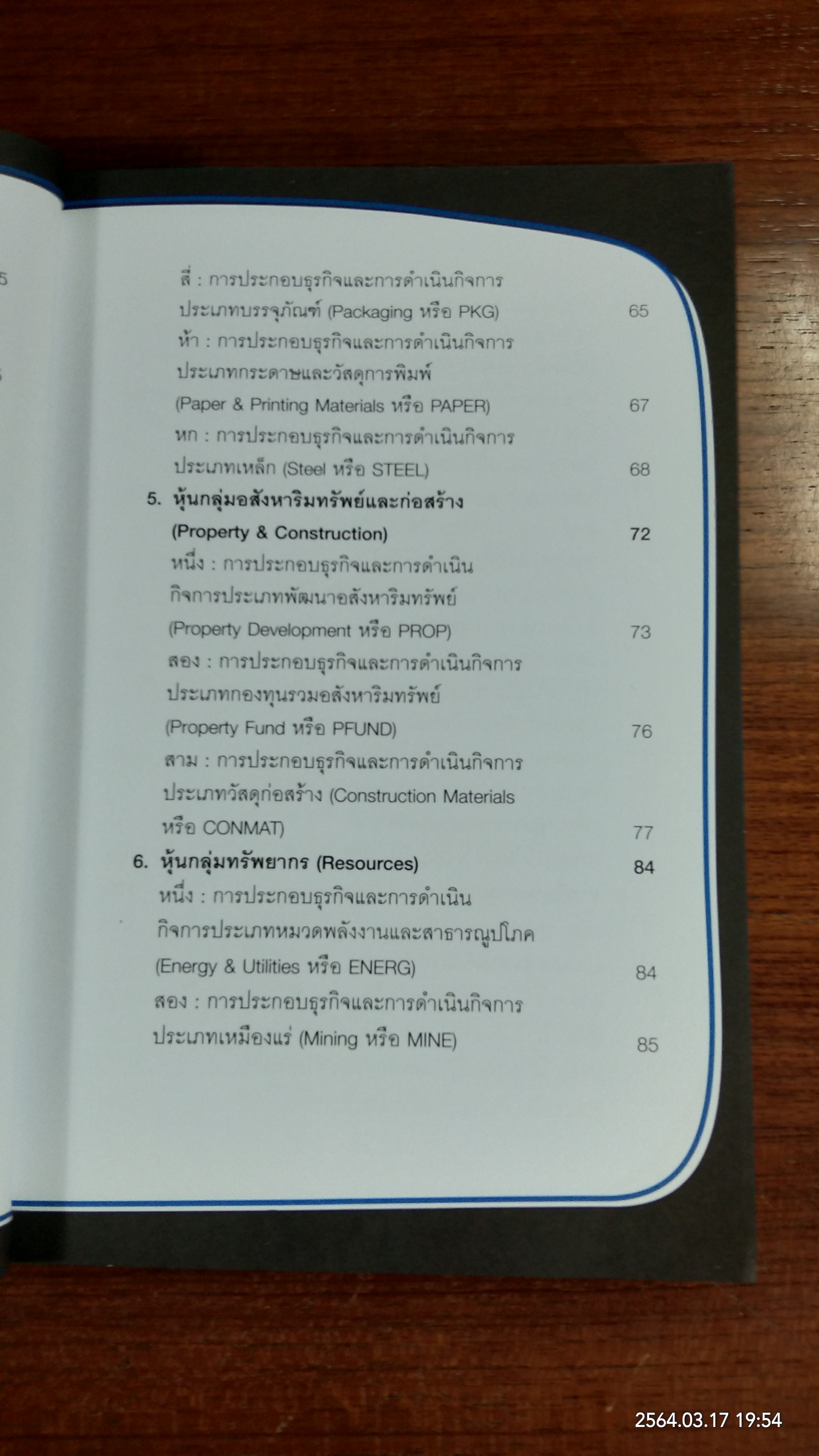 เลือกหุ้นแบบไหนดีให้รวยทวีคูณ / กฤษฎา กฤษณะเศรณี