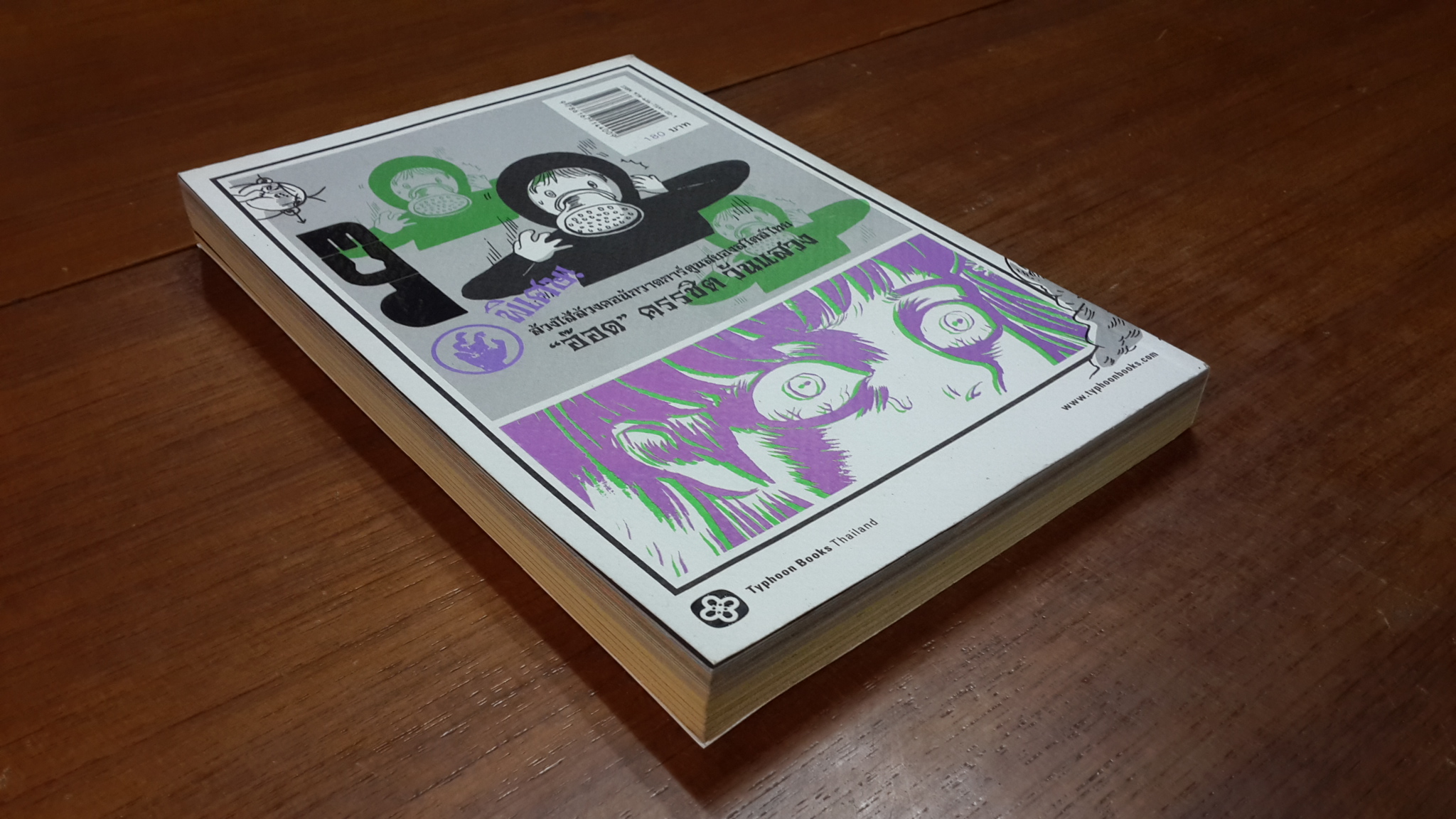 mud SCARY (หมัดสเครี่)