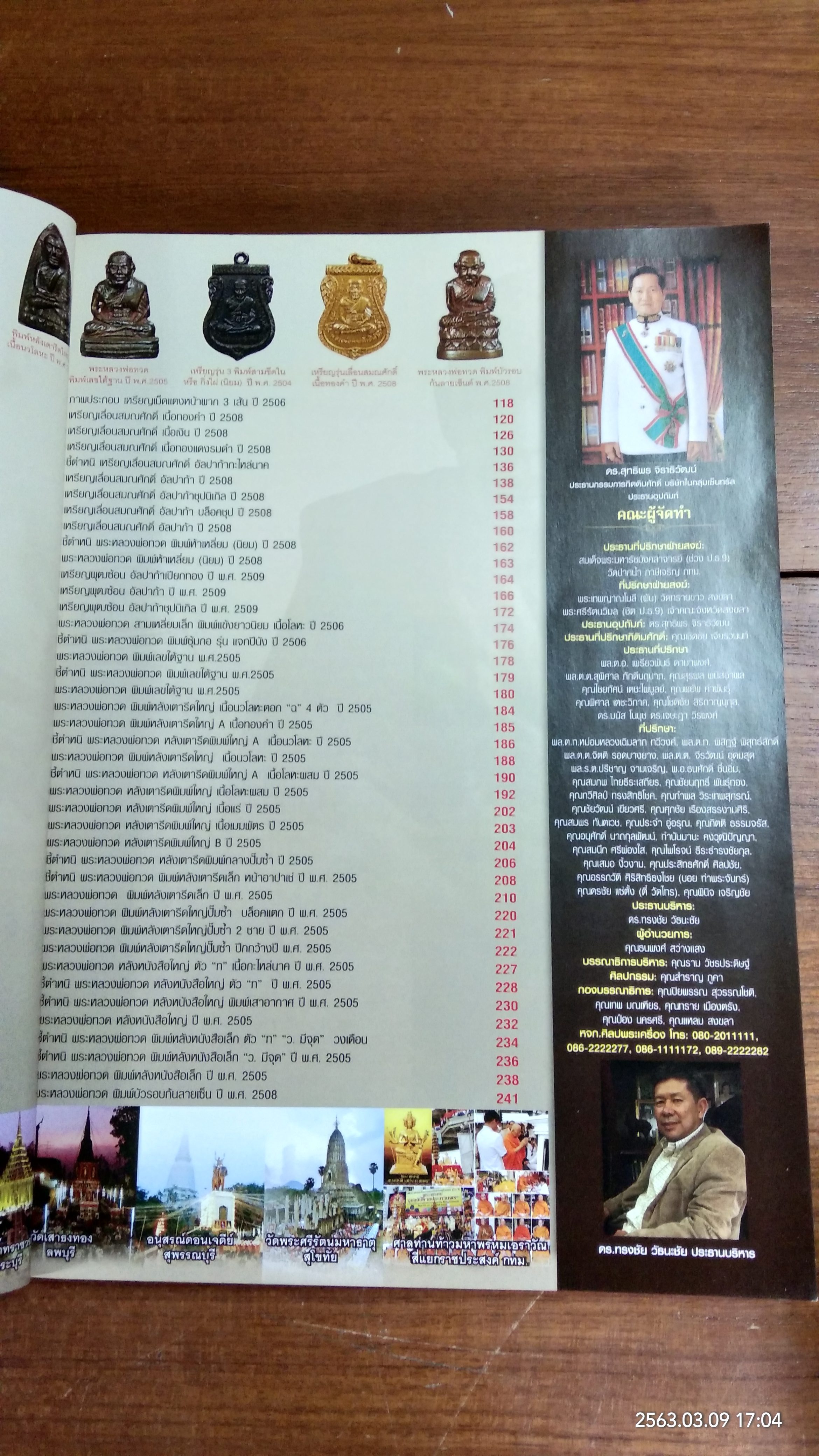 คัมภีร์อริยสงฆ์แดนใต้...หลวงพ่อทวดเหยียบน้ำทะเลจืด