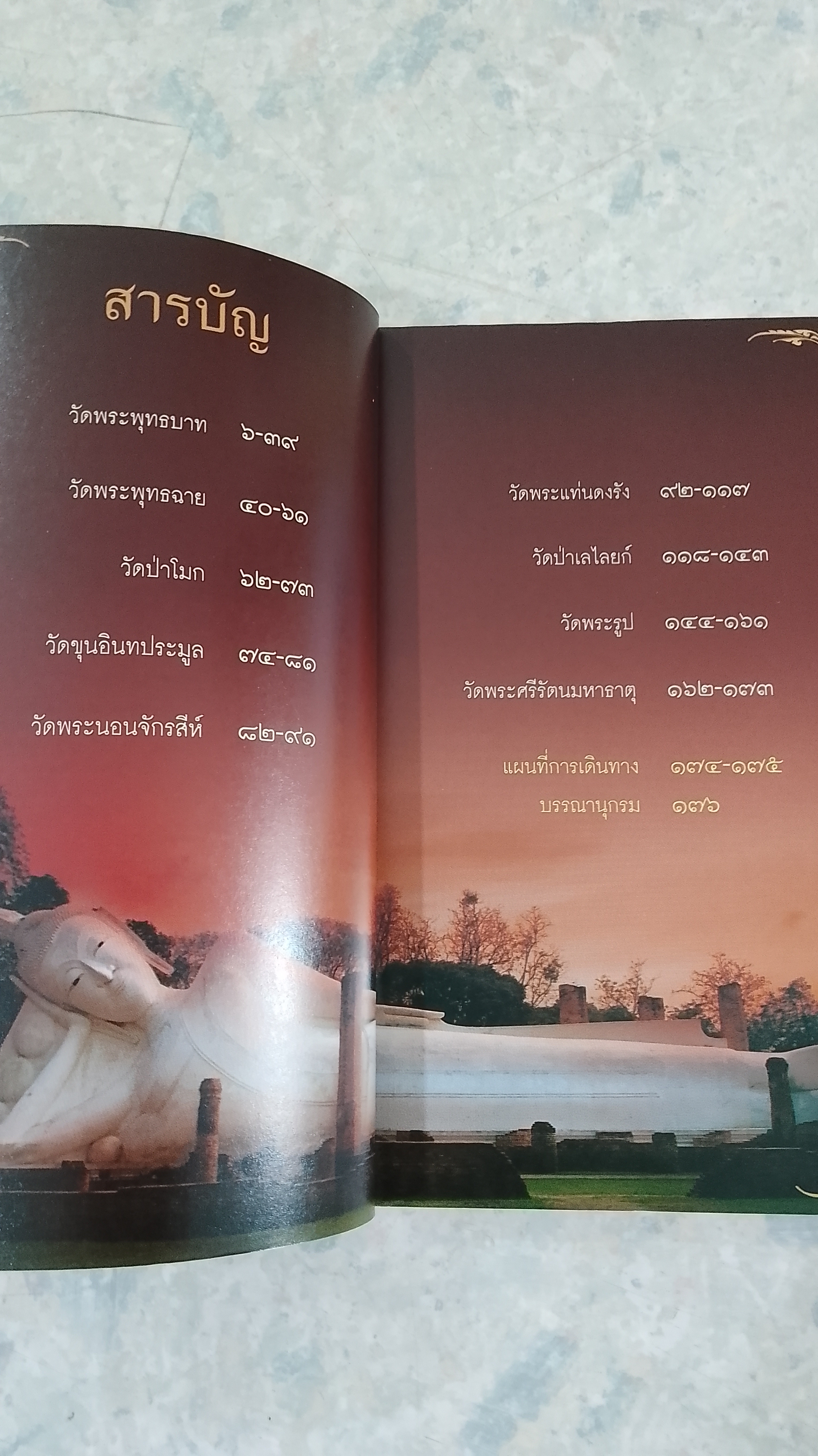 เส้นทางบุญ ๙ วัด ภาคกลาง / วัลลภ คล่องพิทยาพงษ์