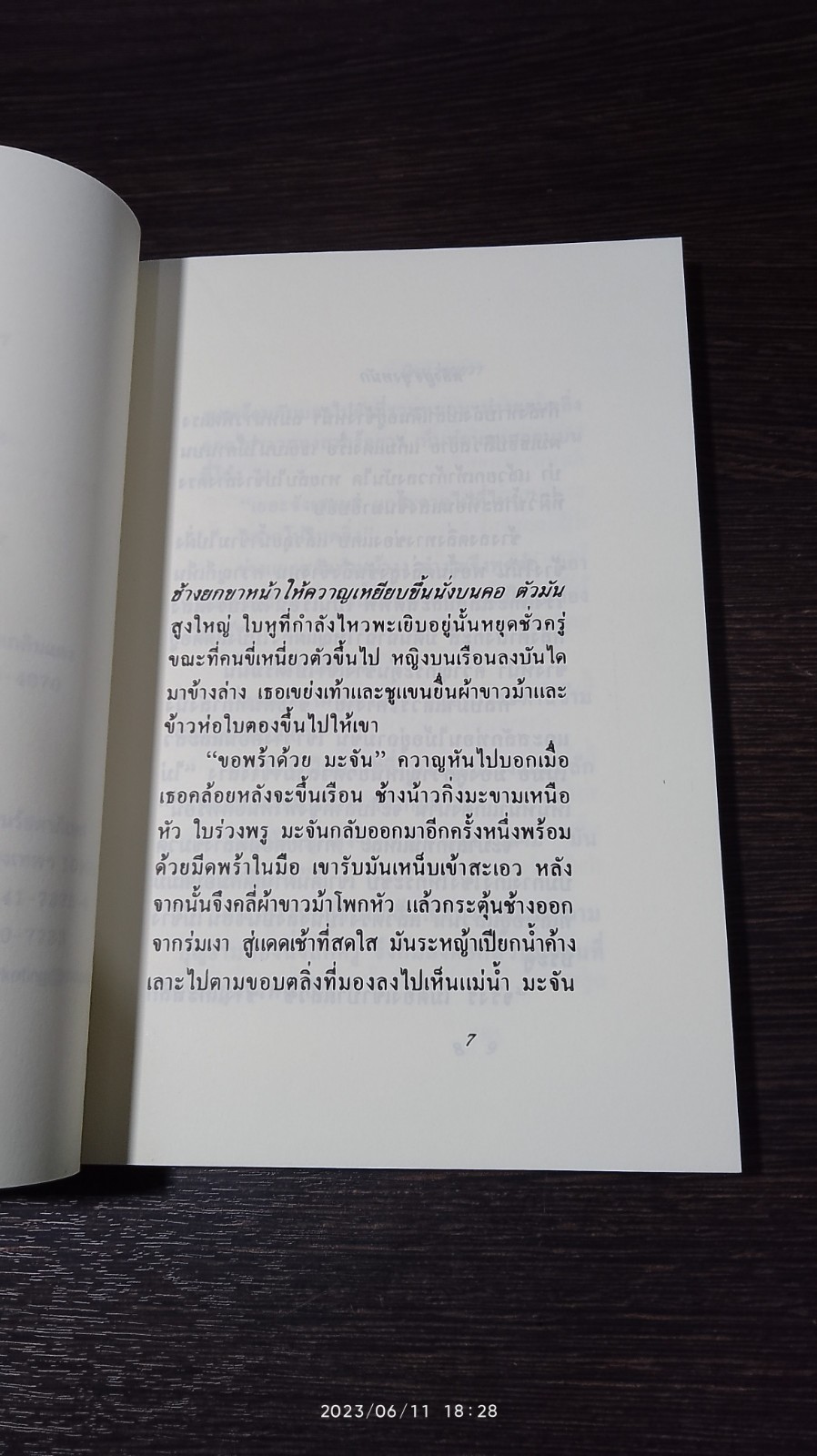 ตลิ่งสูง ซุงหนัก / นิคม รายยวา