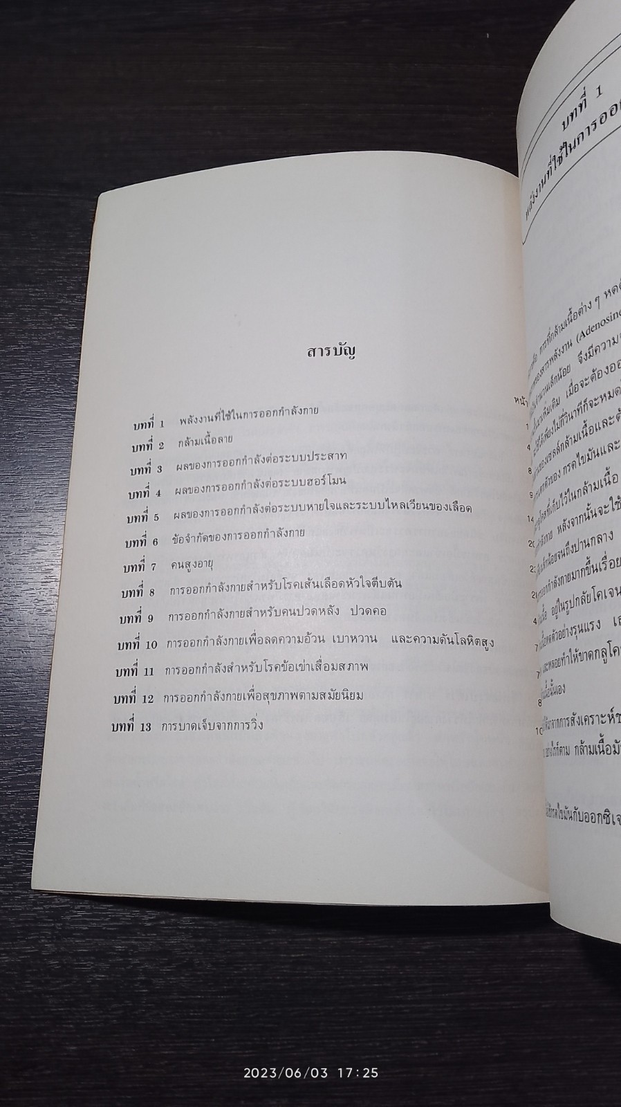 การออกกำลังกาย สำหรับคนวัยเสื่อม ฉบับสำหรับประชาชน / นพ.เสก อักษรานุเคราะห์