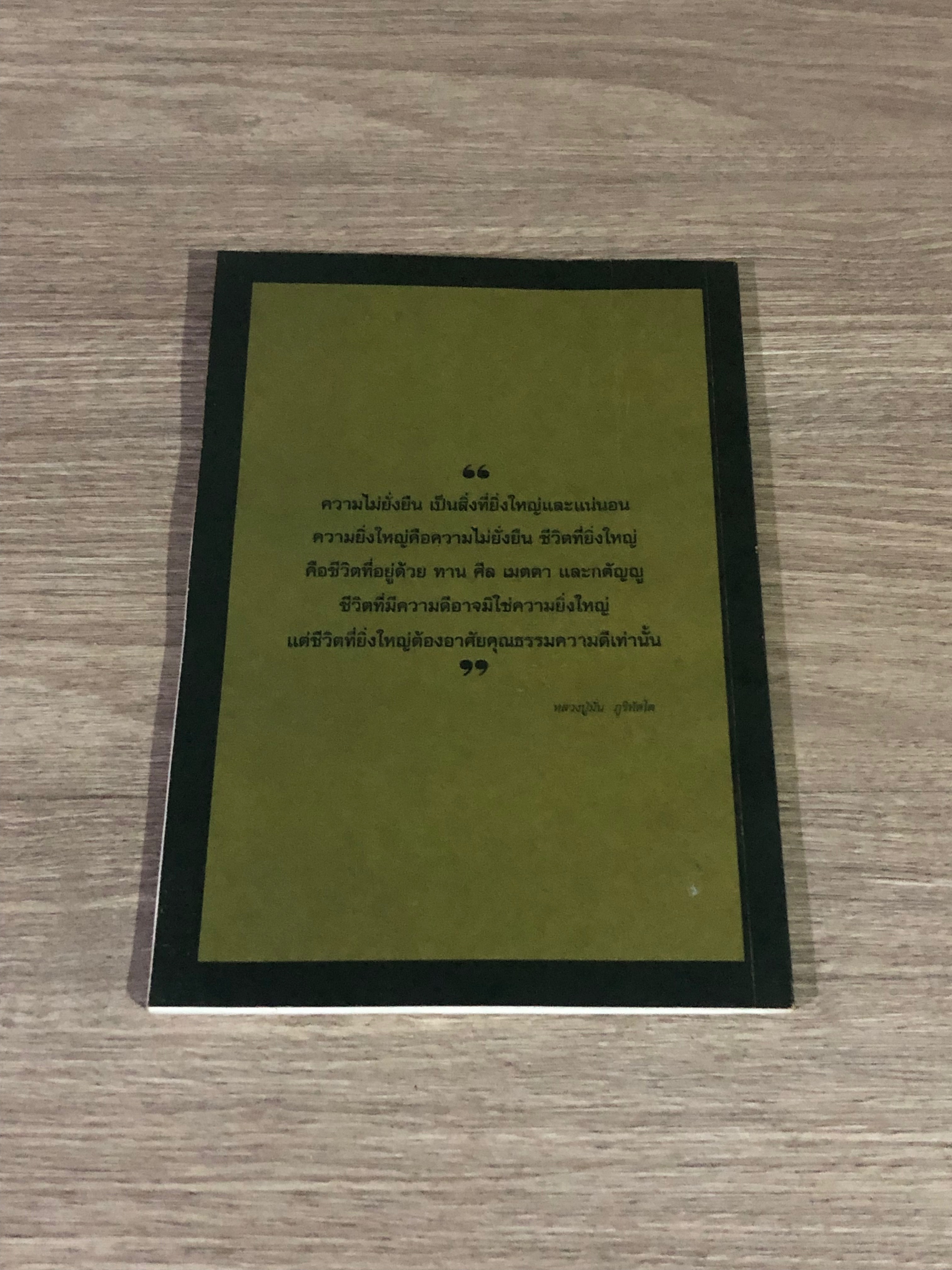 อนุสรณ์ในงานพระราชทานเพลิงศพ พลเอกสากล บุญฤทธิ์
