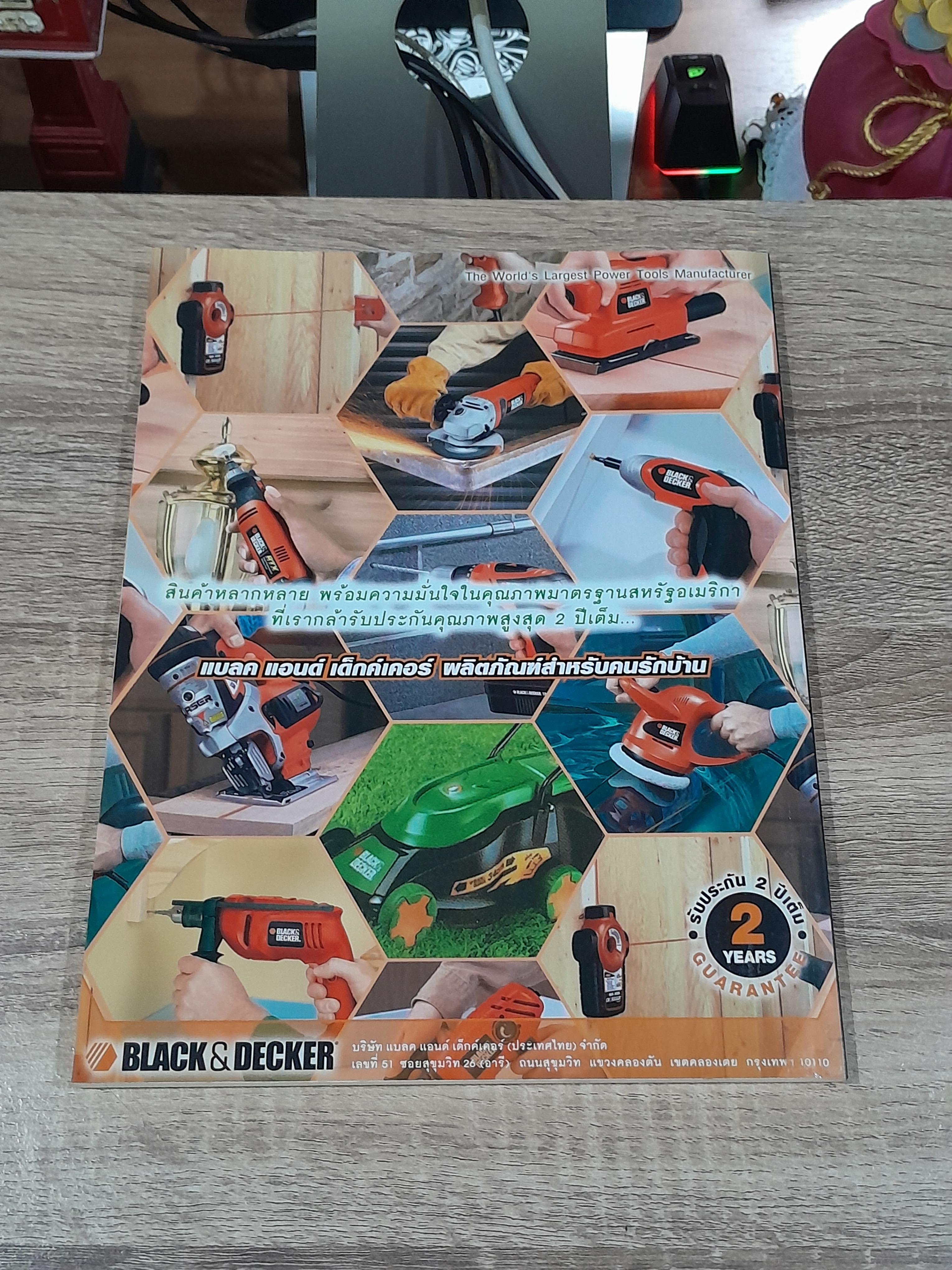 ช่างไม้ในบ้าน 2 / บ้านและสวน