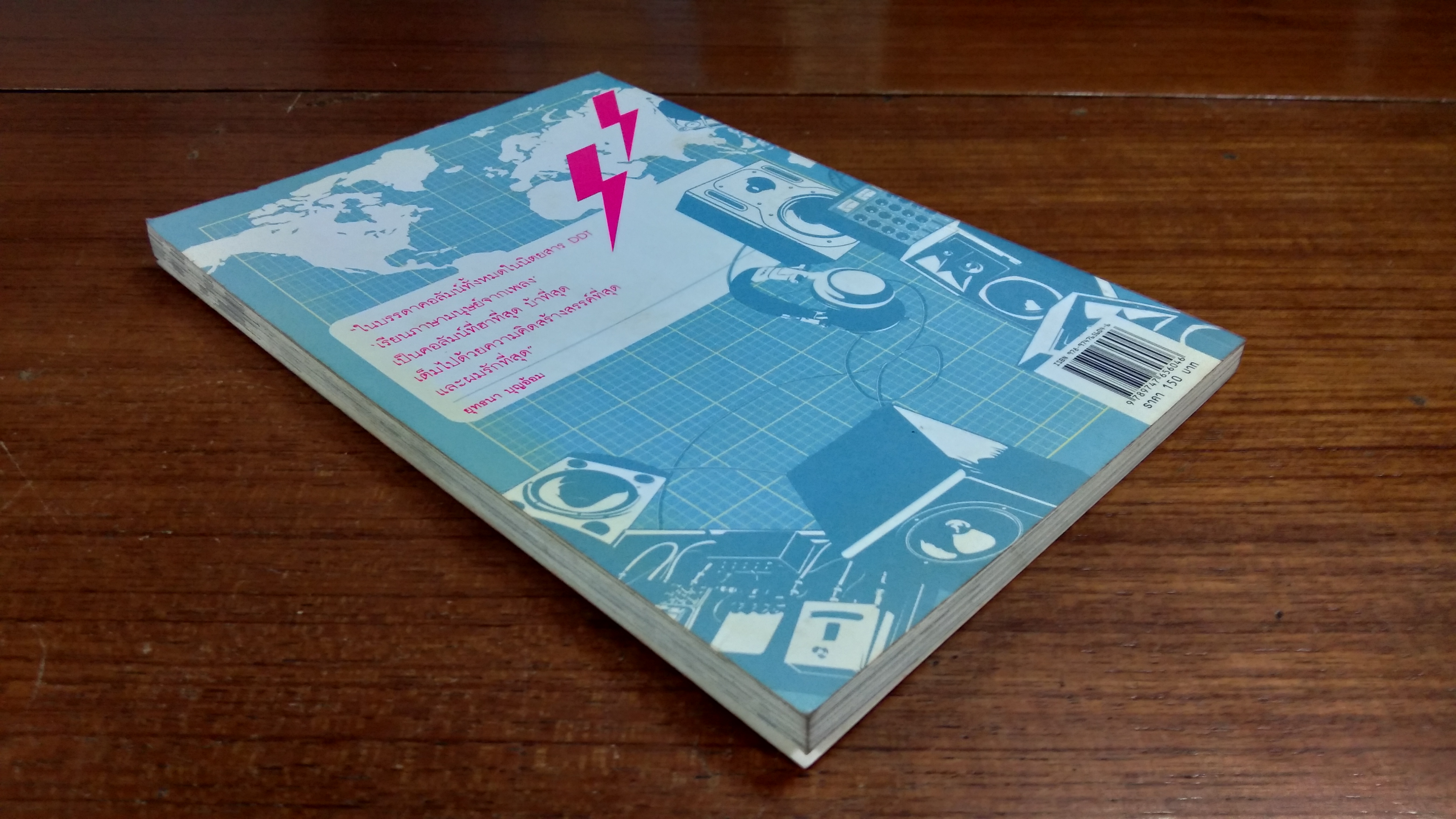 เรียนภาษามนุษย์จากเพลง / โอ๊ทส์