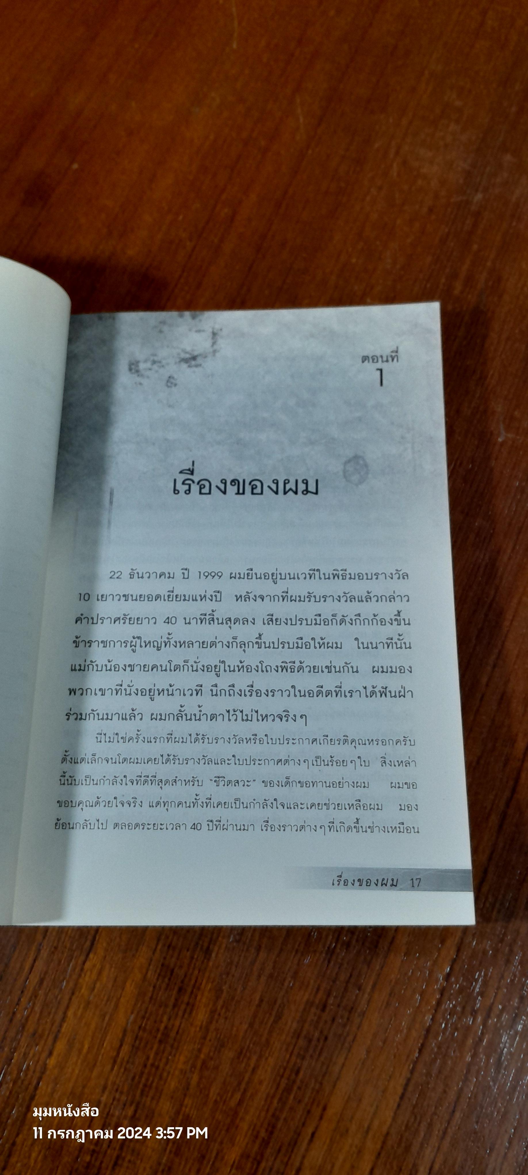 ไล่ตงจิ้น ลูกขอทาน ผู้ไม่ยอมแพ้ต่อชะตาชีวิต / LAI DONG JIN
