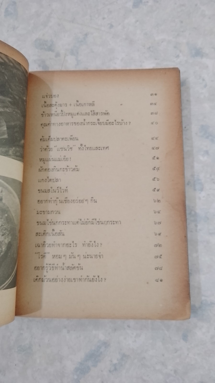 ชมรมแม่บ้านทันสมัย ชุด 4 / พลศรี คชาชีวะ (ชำรุดมีซ่อมแซม)