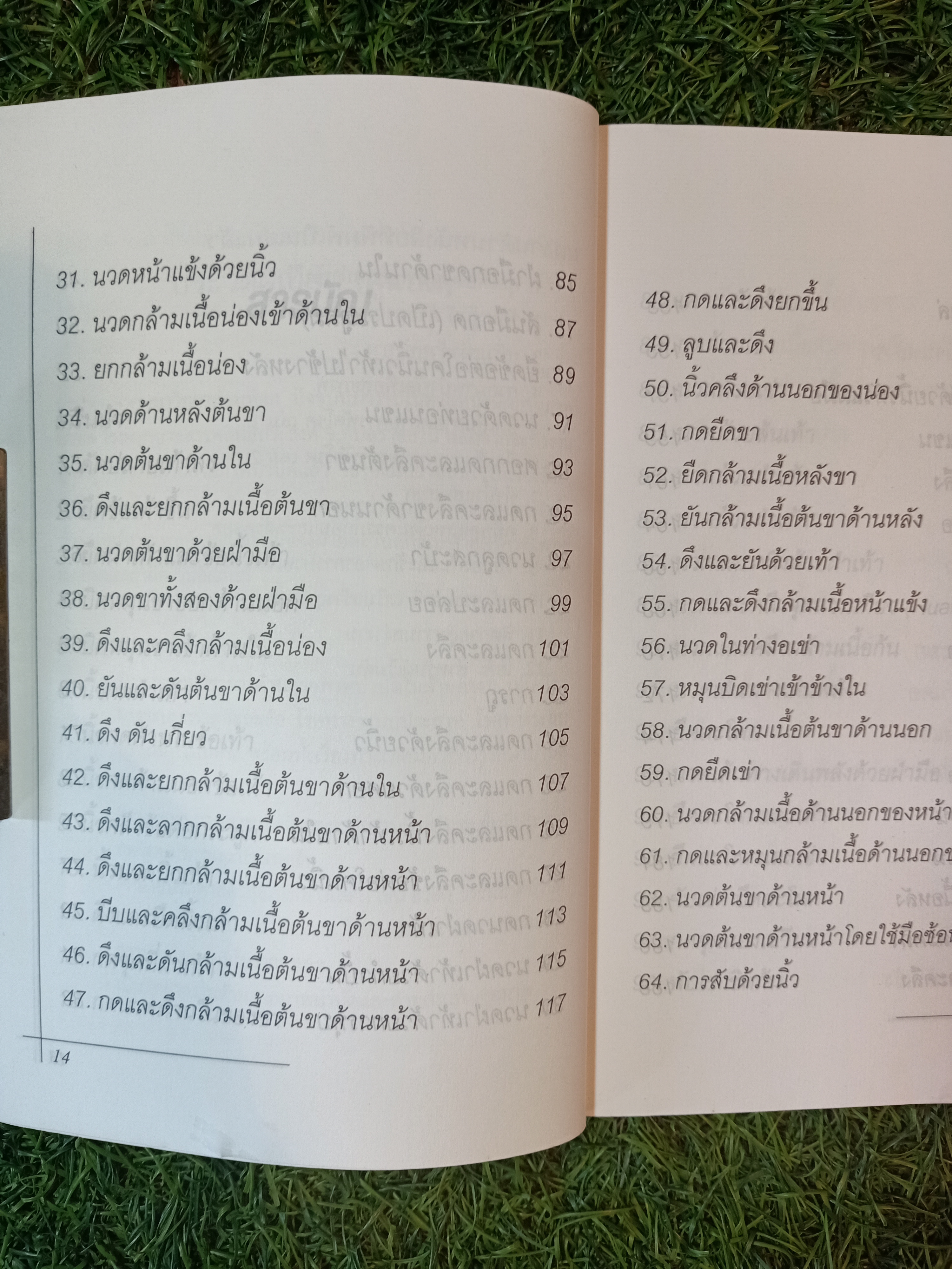 ฝึกฝนการนวดเพื่อสุขภาพ "นวดแผนโบราณ" / มานพ ประภาษานนท์