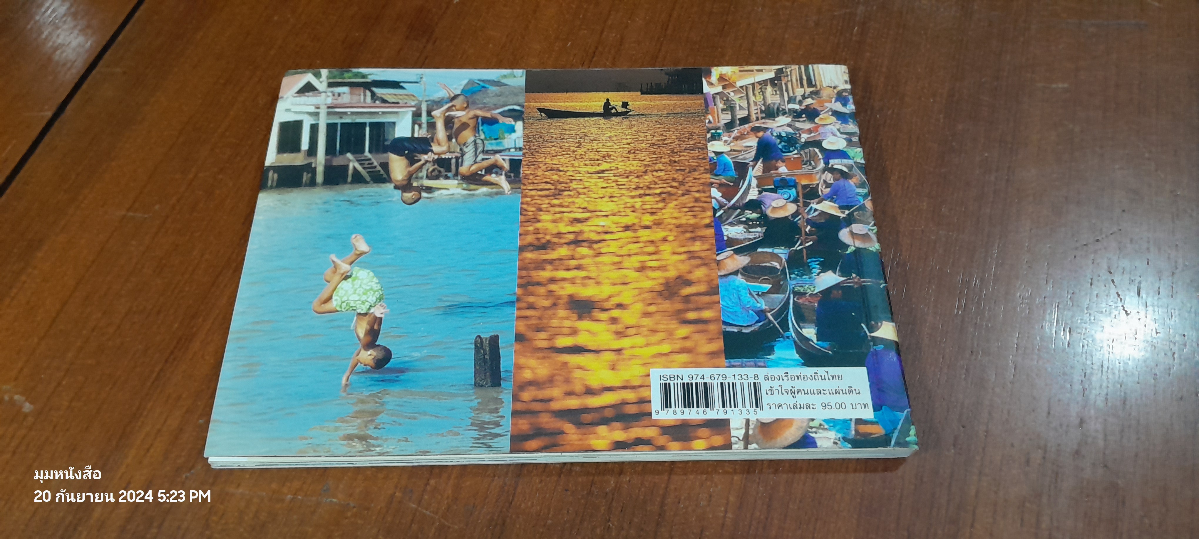 ล่องเรือท่องถิ่นไทย เข้าใจผู้คนและแผ่นดิน / ททท.