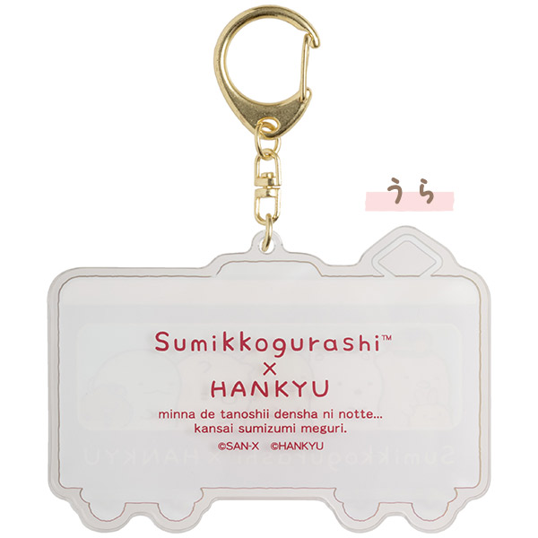 พวงกุญแจอะคริลิค Sumikko Gurashi x Hankyu (Limited) แบบแนวนอน เป็นแบบลิมิเต็ดสถานีรถไฟสายฮันคิว (คันไซ) ที่ญี่ปุ่น น่ารักมาก ขนาด 6.4 x 9 ซม.