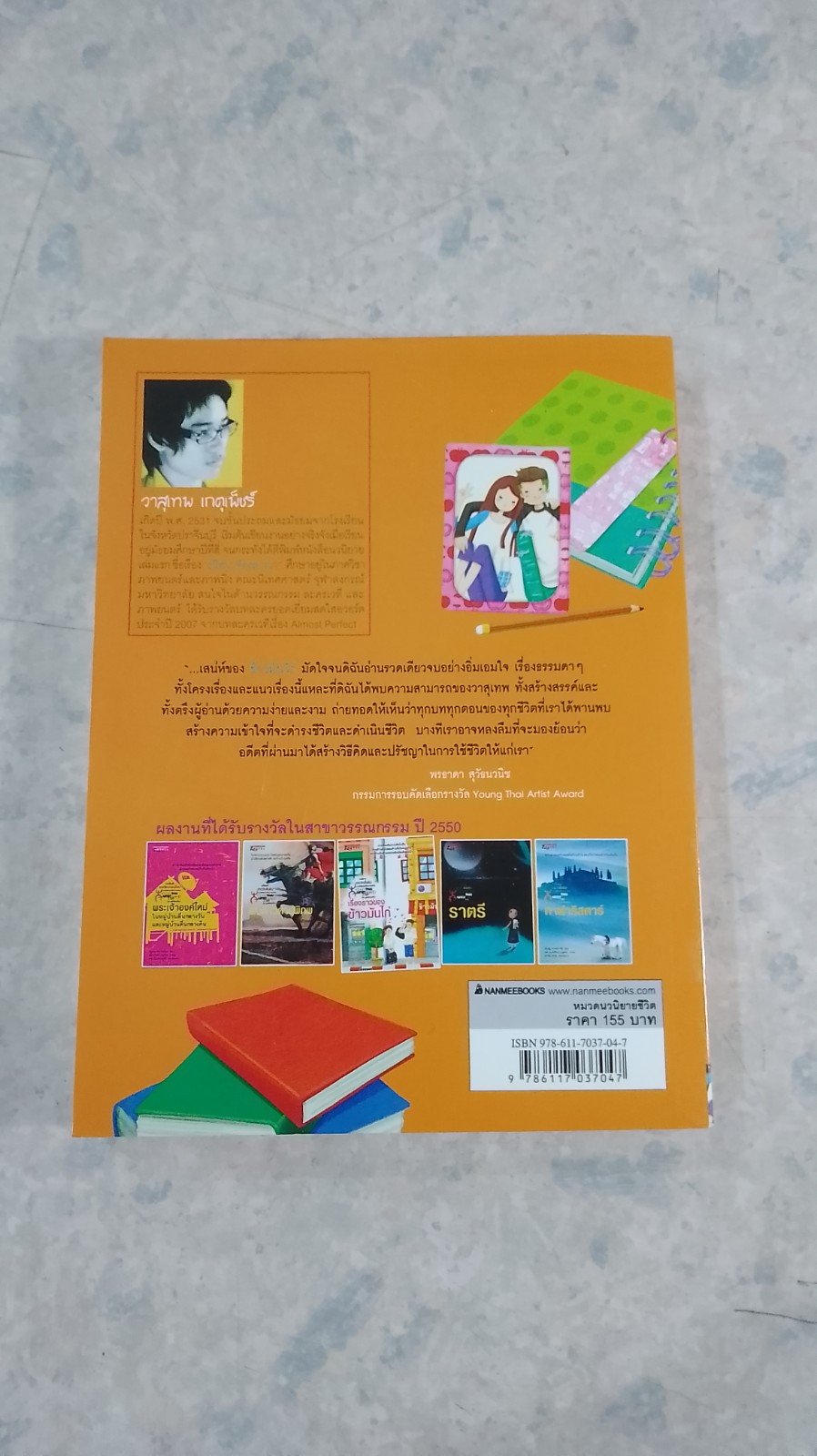 เรื่องราวของข้าวมันไก่ / วาสุเทพ เกตุเพ็ชร์