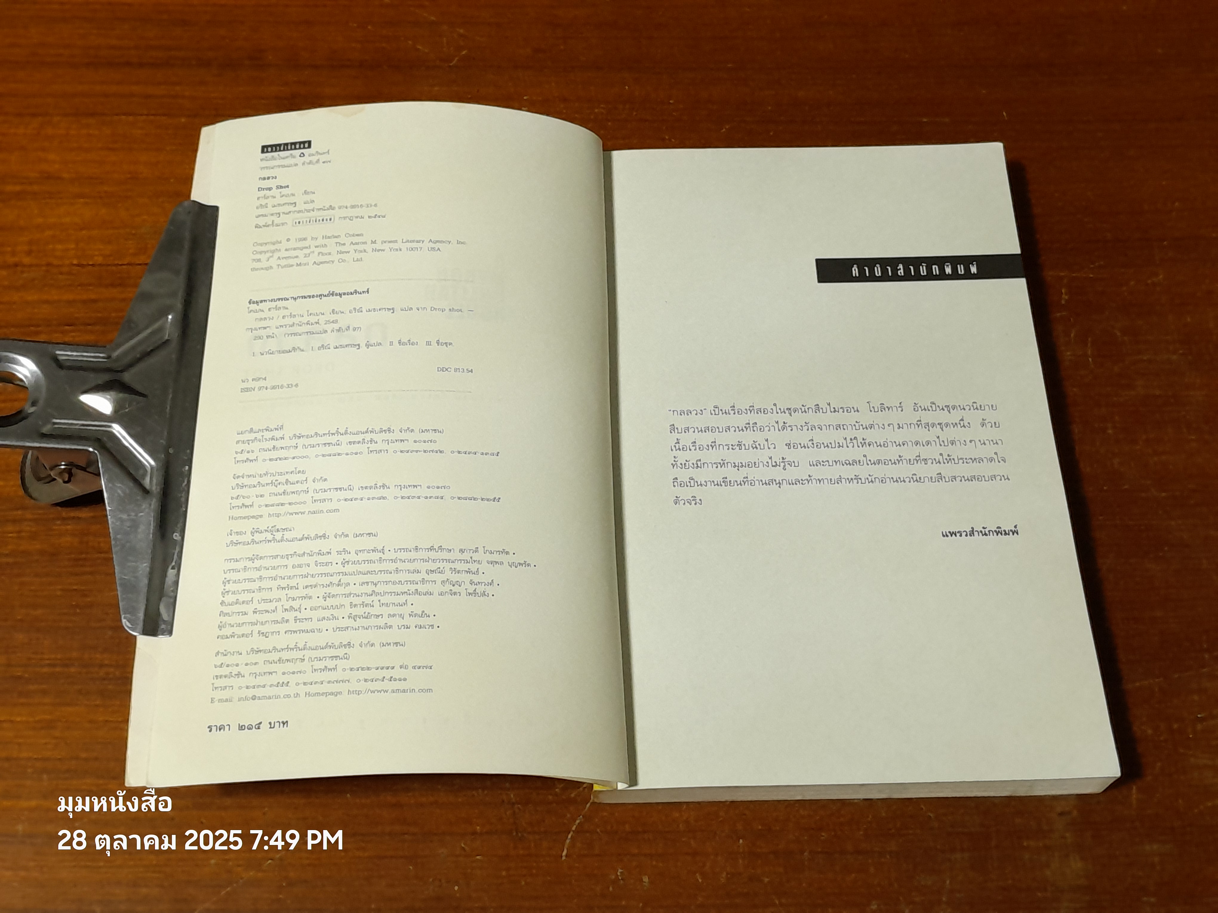 กลลวง / ฮาร์ลาน โคเบน