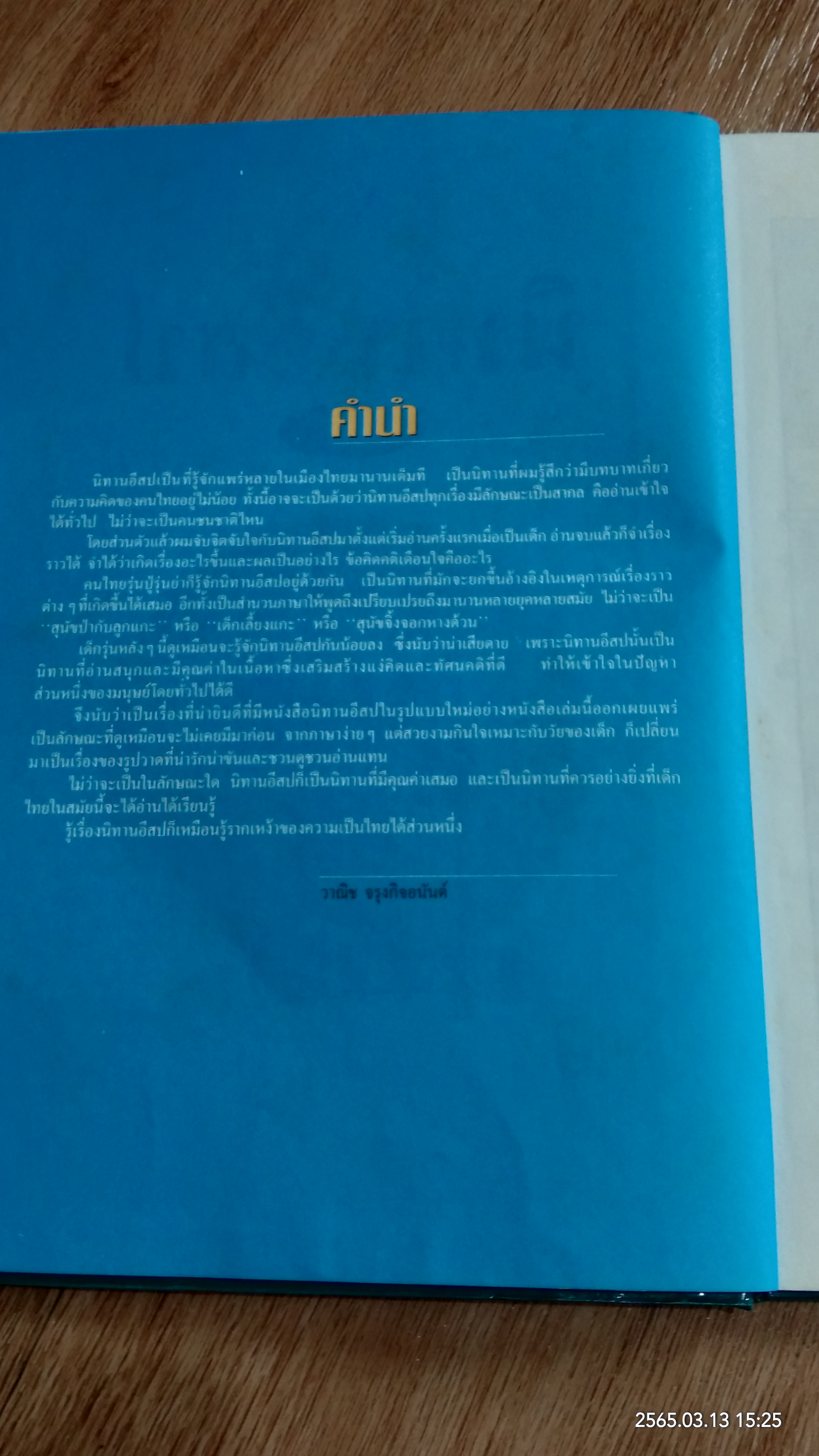นิทานอีสป เล่มที่ ๑