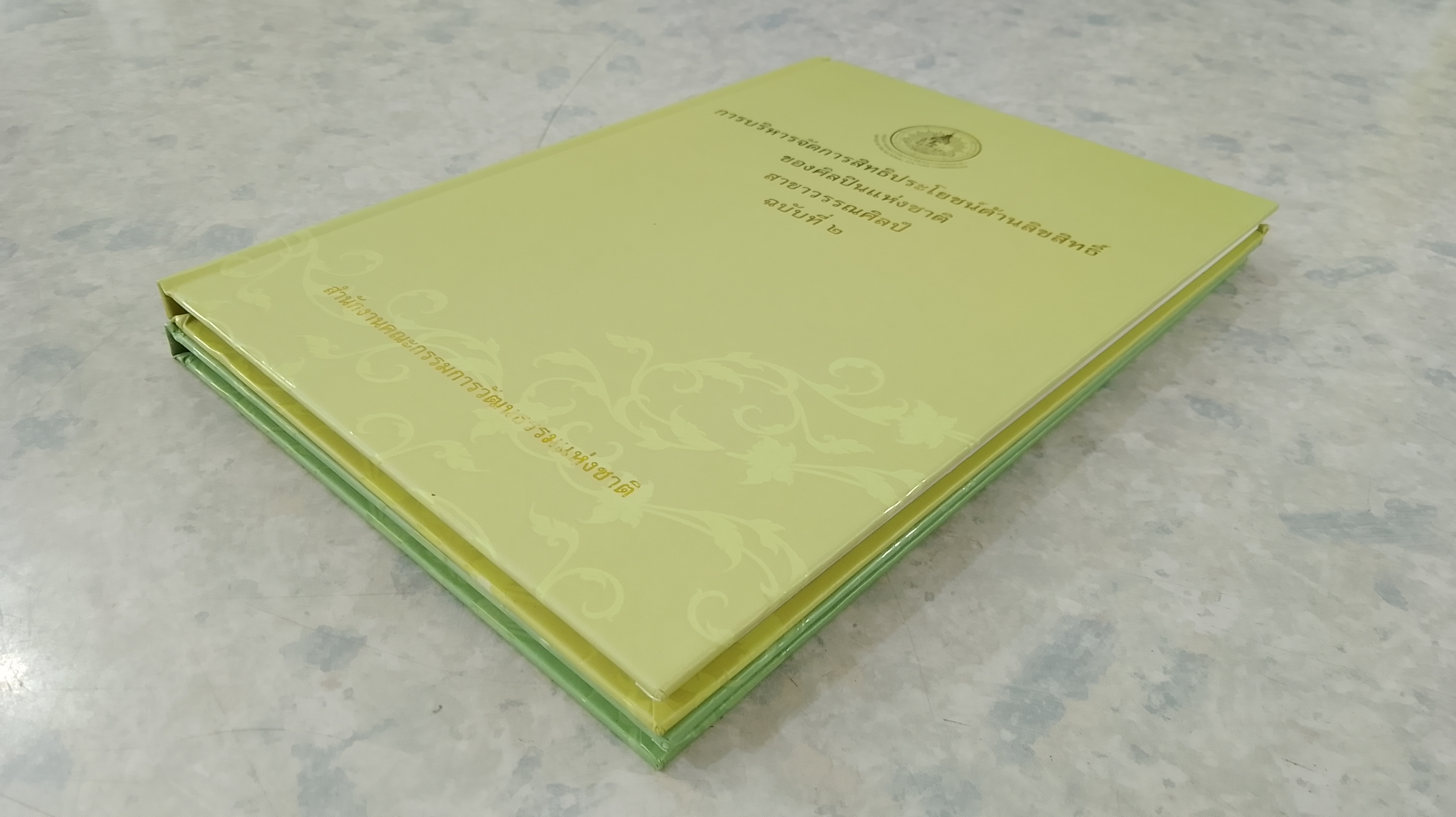 การบริหารจัดการสิทธิประโยชน์ด้านลิขสิทธิ์ของศิลปินแห่งชาติ สาขาวรรณศิลป์ ฉบับที่ ๑ และ ฉบับที่ ๒