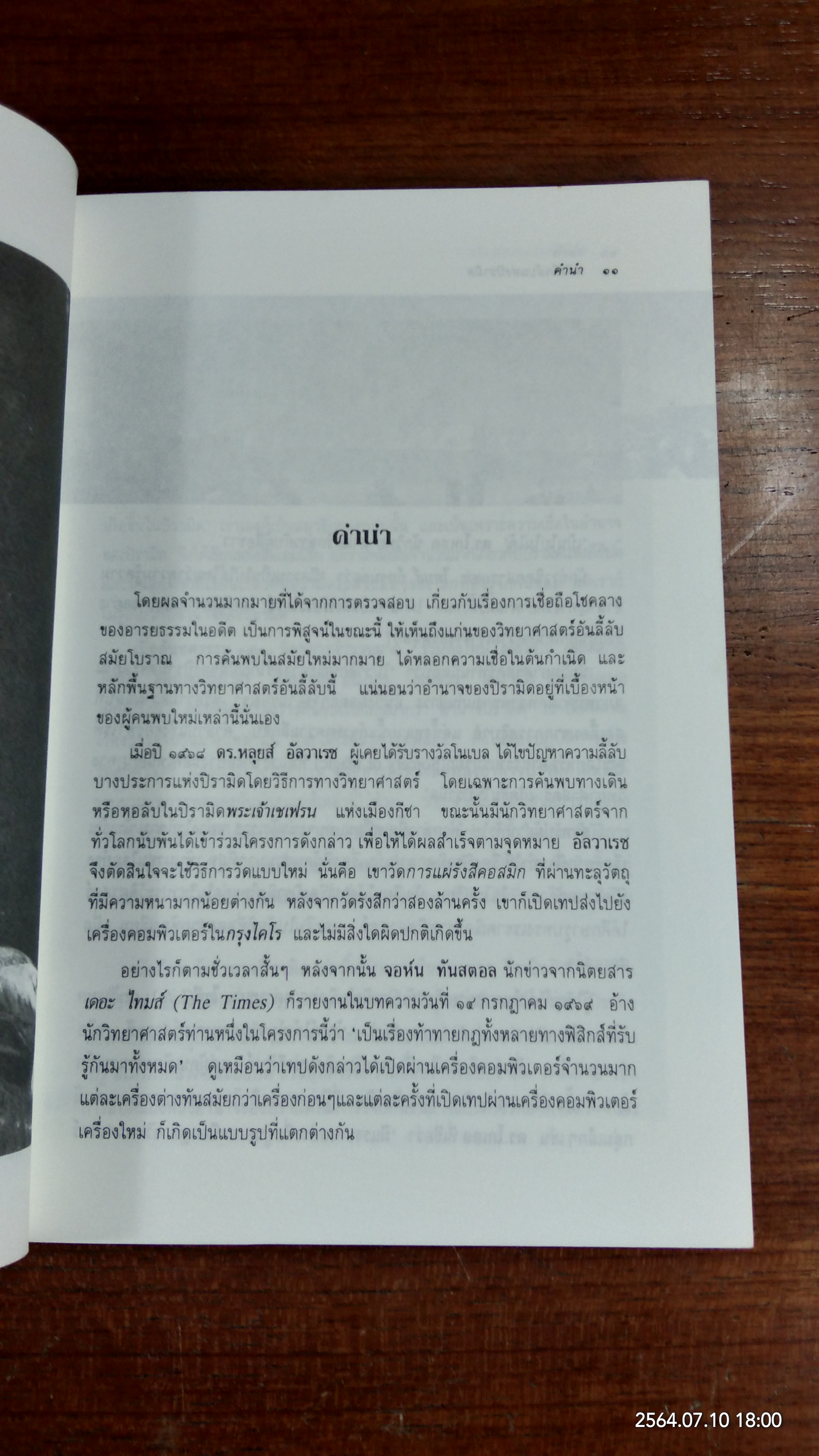 พลังลึกลับแห่งปิรามิด / แมกซ์ โทธ