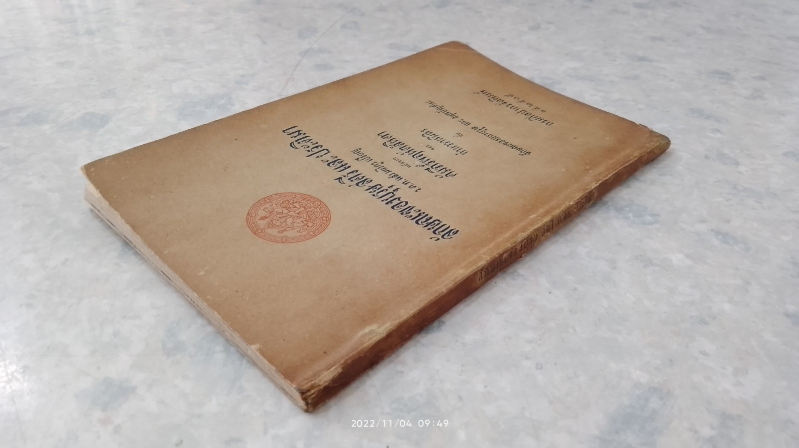ลักษณะของบุรุษ สตรี และ ประติมา / ร.ต.ท. แสง มนวิทูร แปล