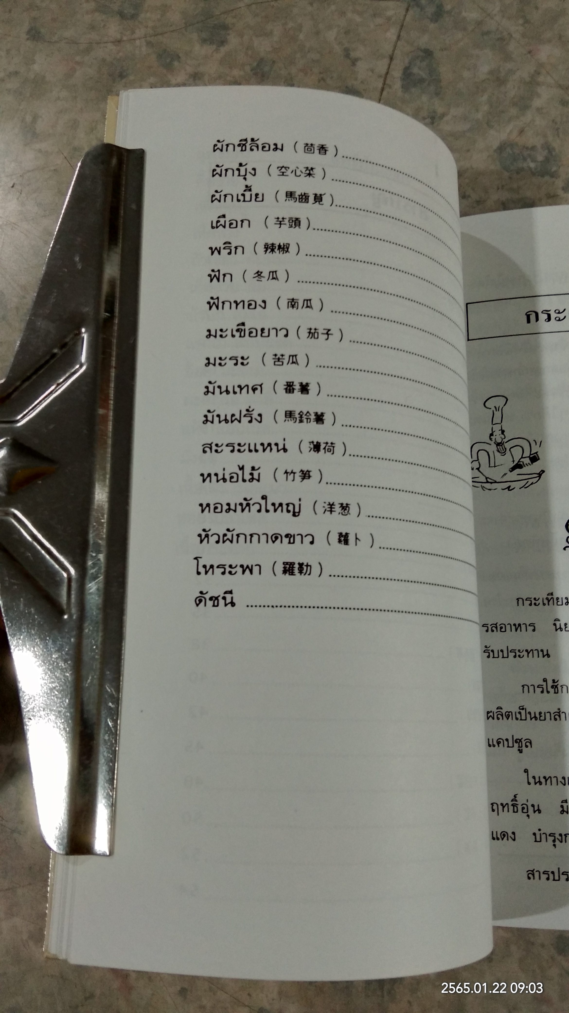 คู่มือ - คู่บ้าน เล่ม 2 / วีรชัย มาศฉมาดล แปล