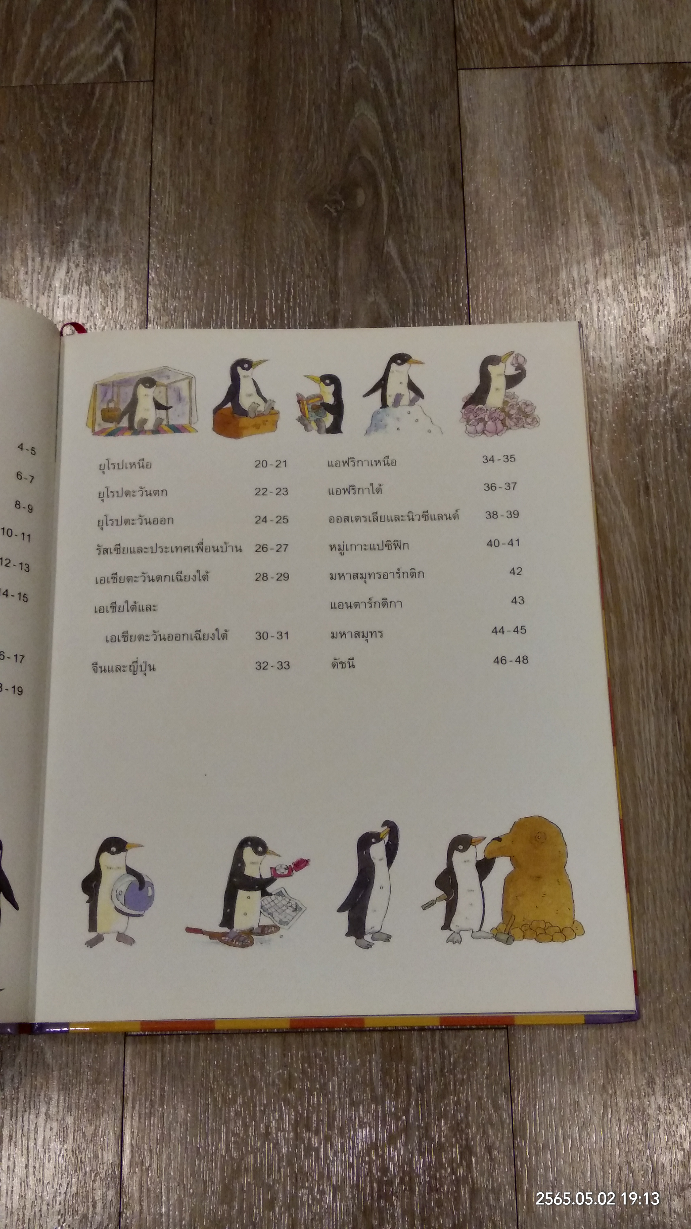 ลายแทงแห่งความรู้ ตอน ตะลุยโลกต่างแดน