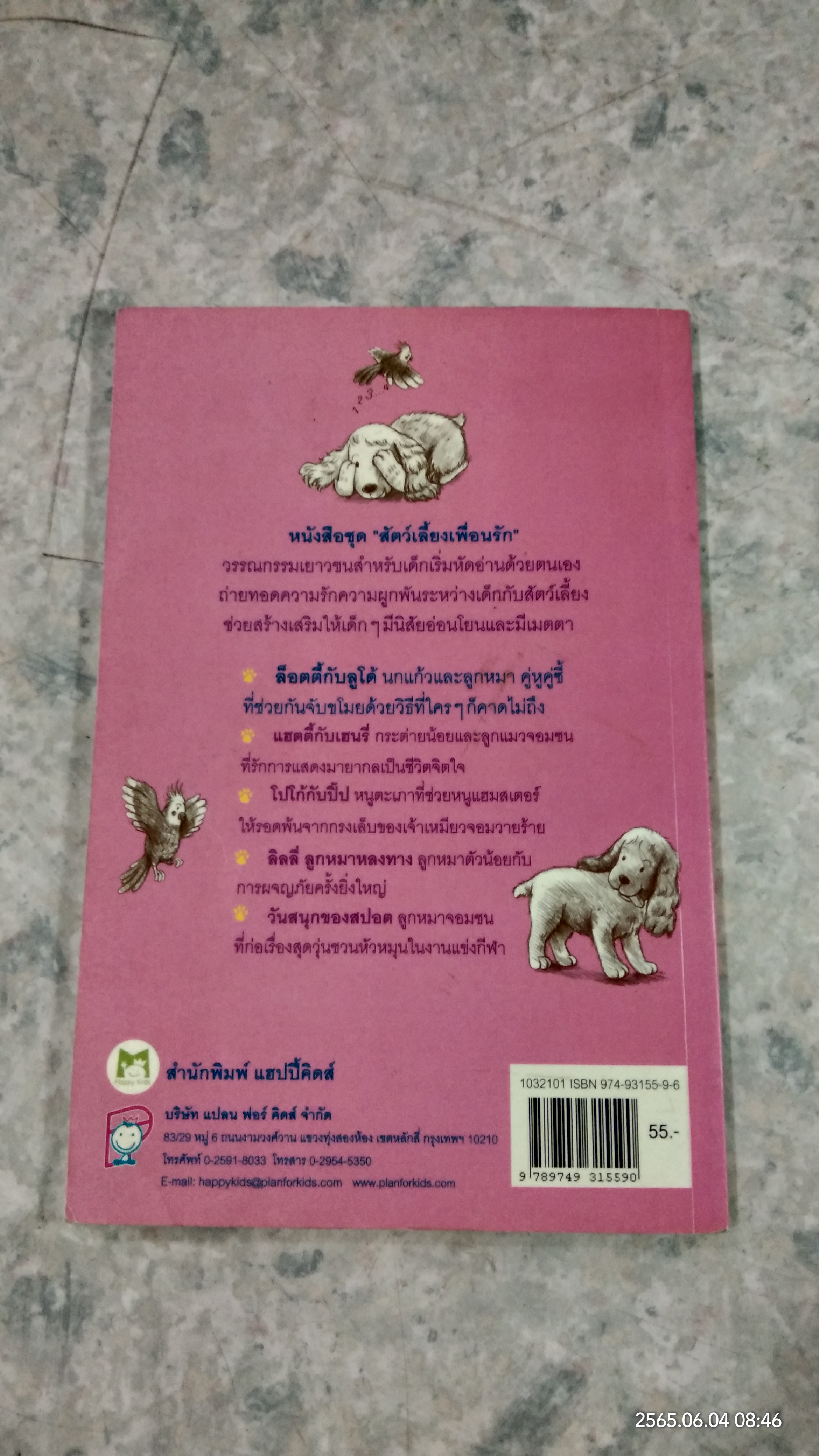 ล็อตตี้กับลูโด้ / เจนนี เดล