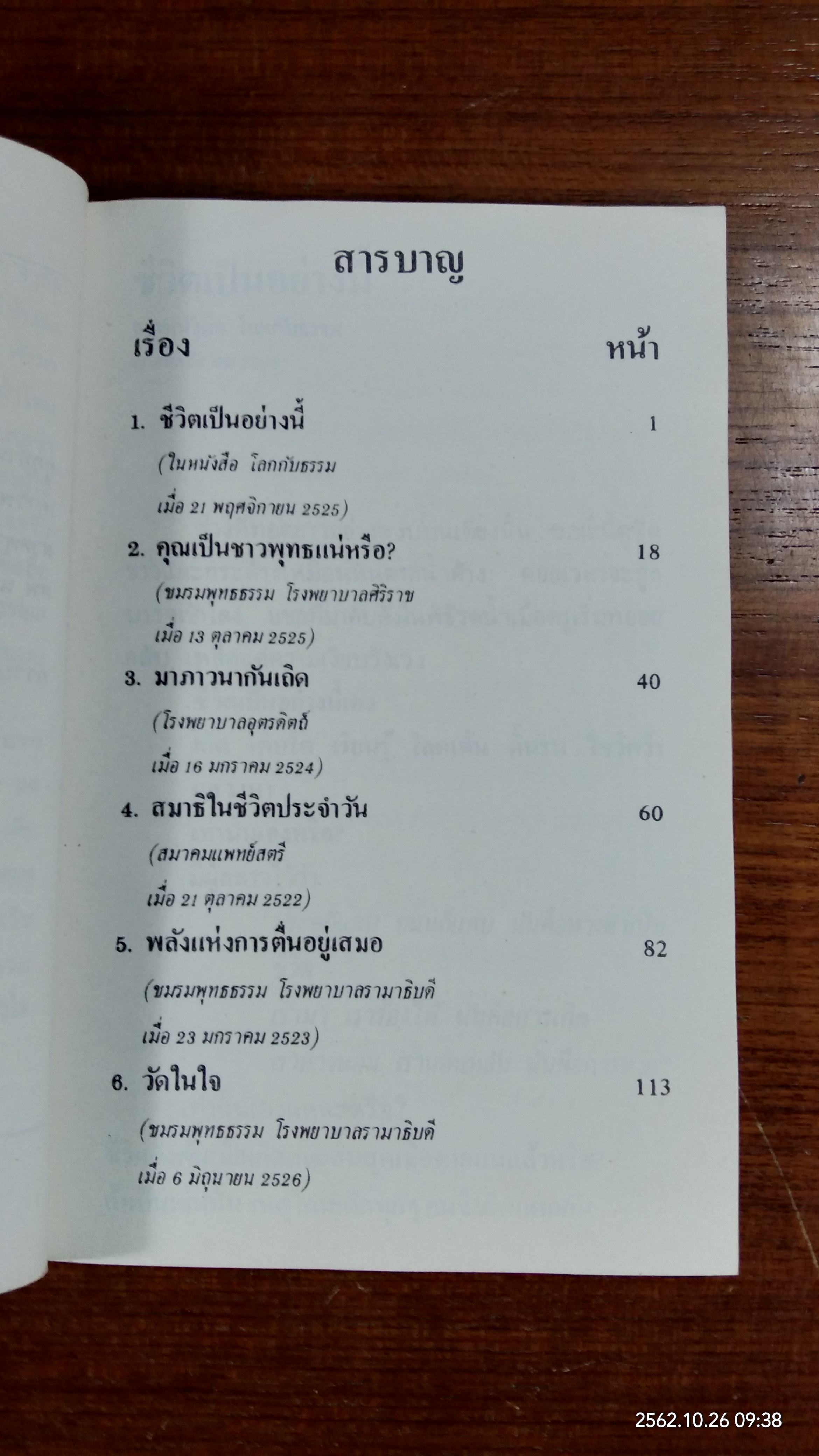 อนุสรณ์ในงานฌาปนกิจศพ นายพิพัฒน์ วานิชวงศ์
