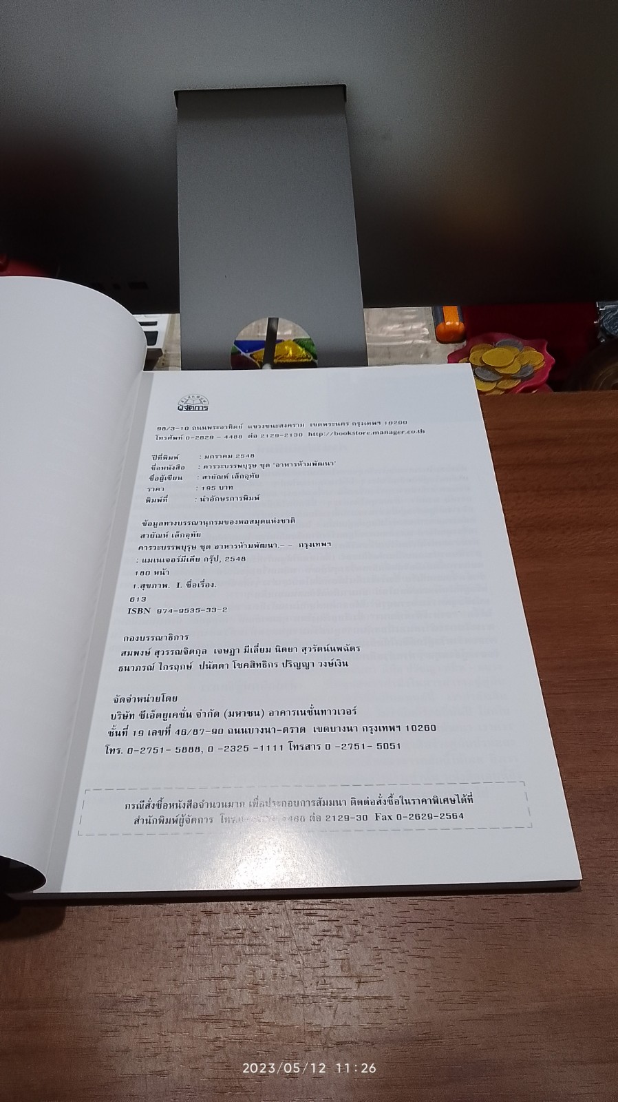 คารวะบรรพบุรุษ ชุด "อาหารห้ามพัฒนา" / สายัณห์ เล็กอุทัย