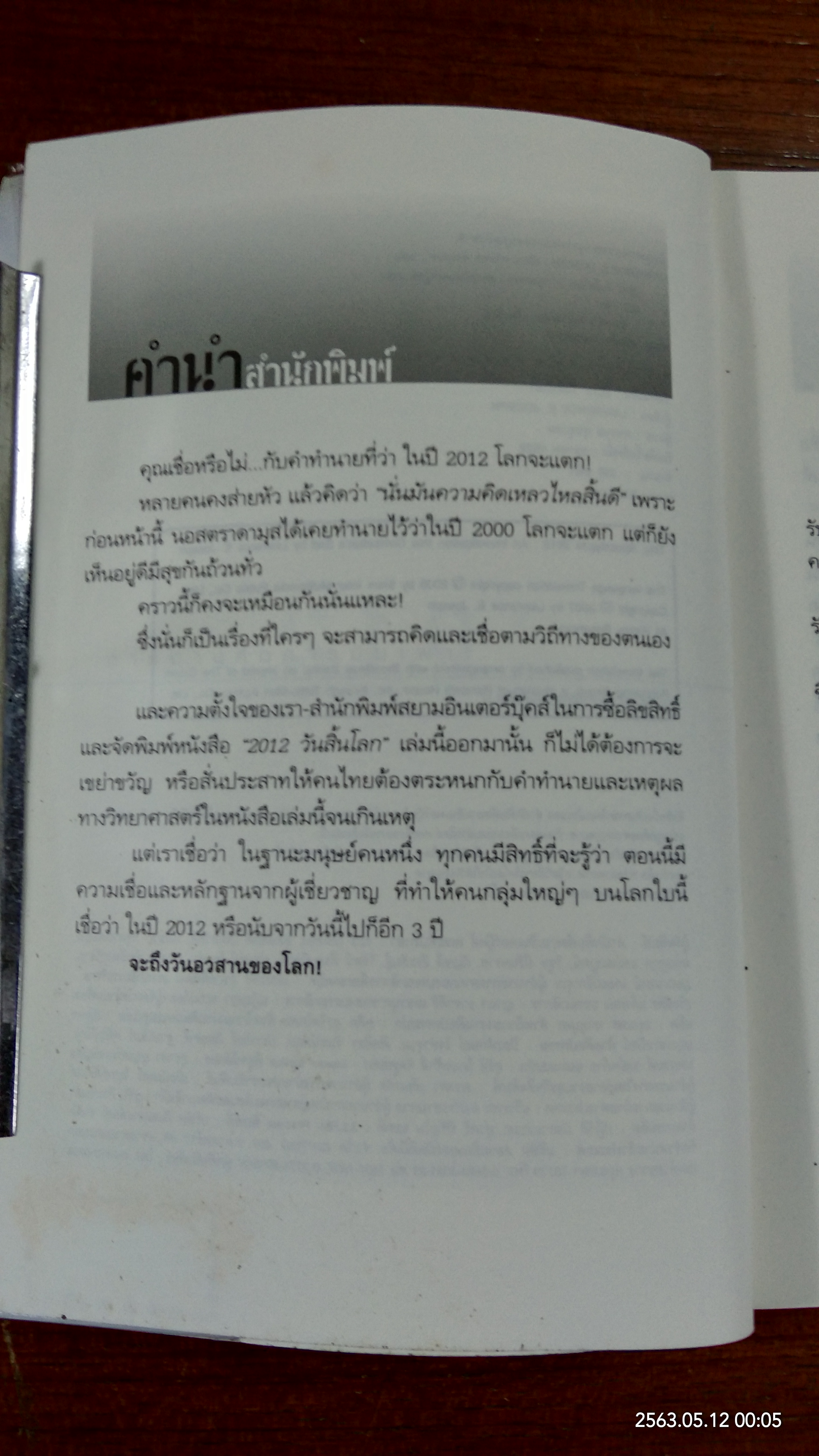 2012 วันสิ้นโลก / ทรงพล ศุขสุเมฆ แปล