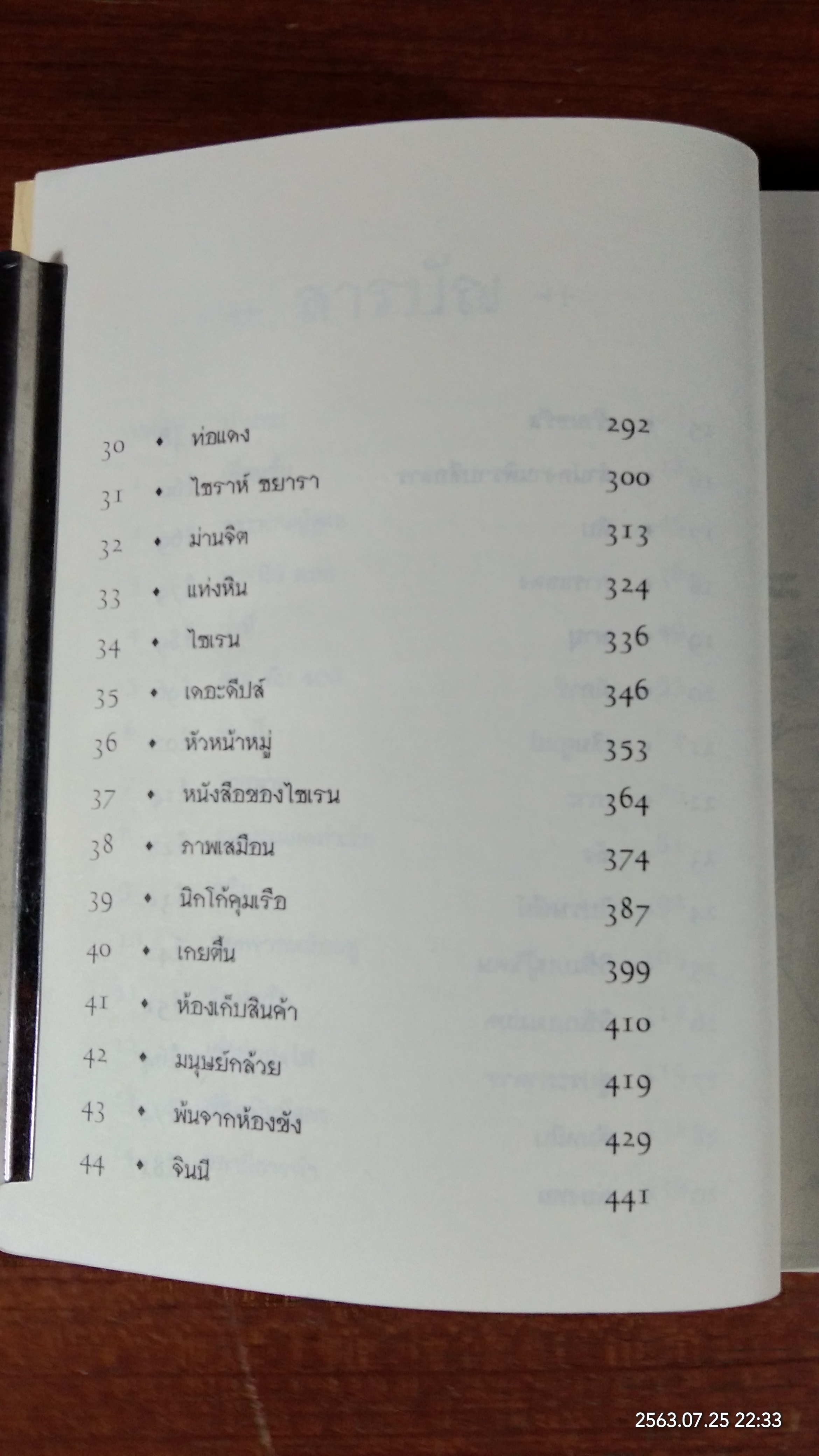 เซ็ปติมัส ฮีป ปาฏิหาริย์หมายเลขเจ็ด เล่มห้า หมู่เกาะอาถรรพ์ / แองจี เสจ