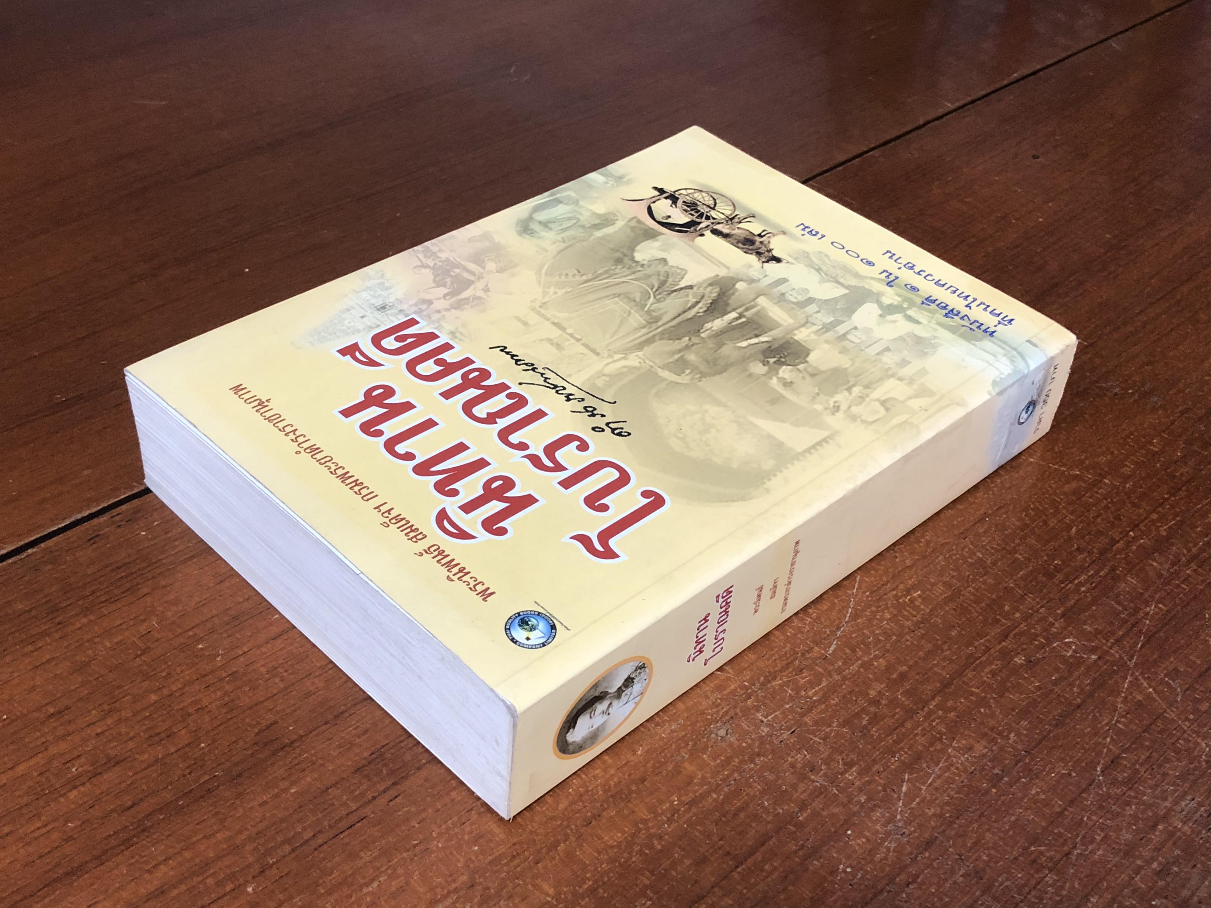 นิทานโบราณคดี พระนิพนธ์ สมเด็จฯ กรมพระยาดำรงราชานุภาพ