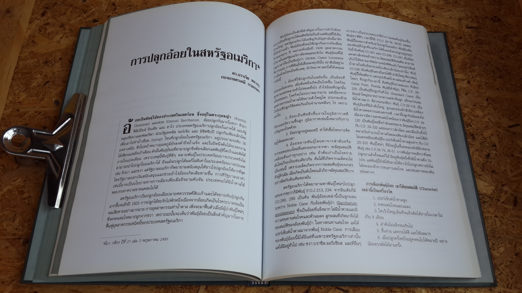 อนุสรณ์ในงานพระราชทานเพลิงศพ ดร.บรรเจิด พลางกูร