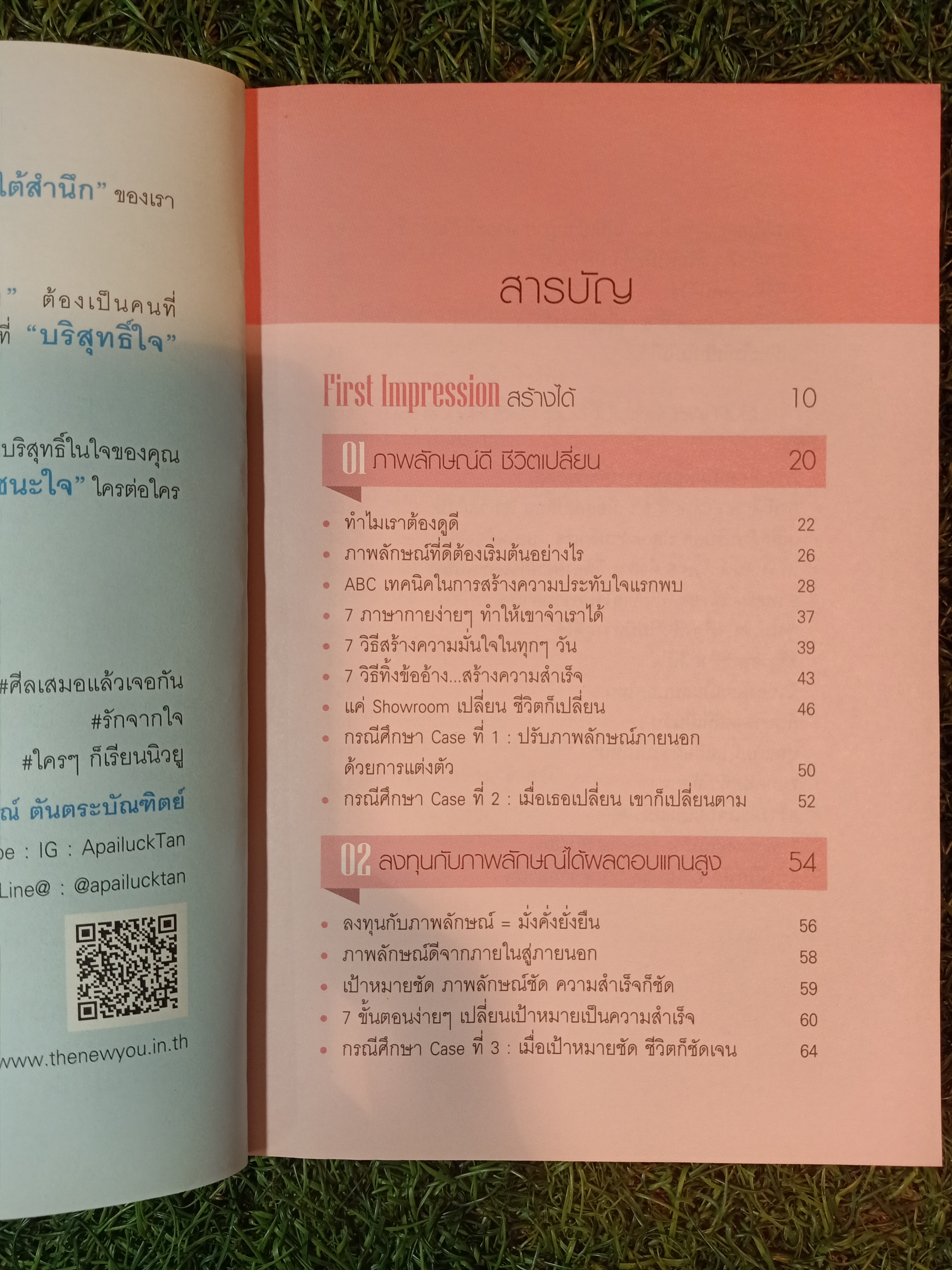 Look Good ดูดี ชนะใจ ทำอะไรก็ชนะ / อ.เอ๋ อภัยลักษณ์ ตันตระบัณฑิตย์