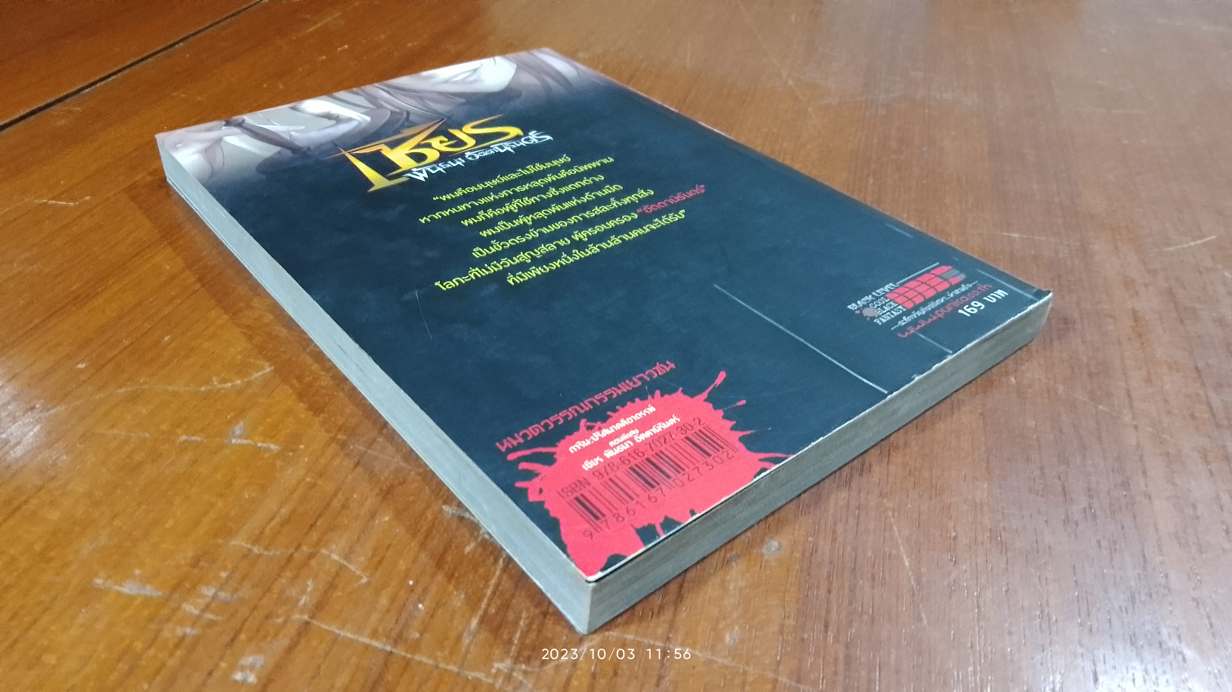 การิน ปริศนาคดีอาถรรพ์ ตอนพิเศษ เซียร พันธนา อัตตานิรันดร์ / อัยย์