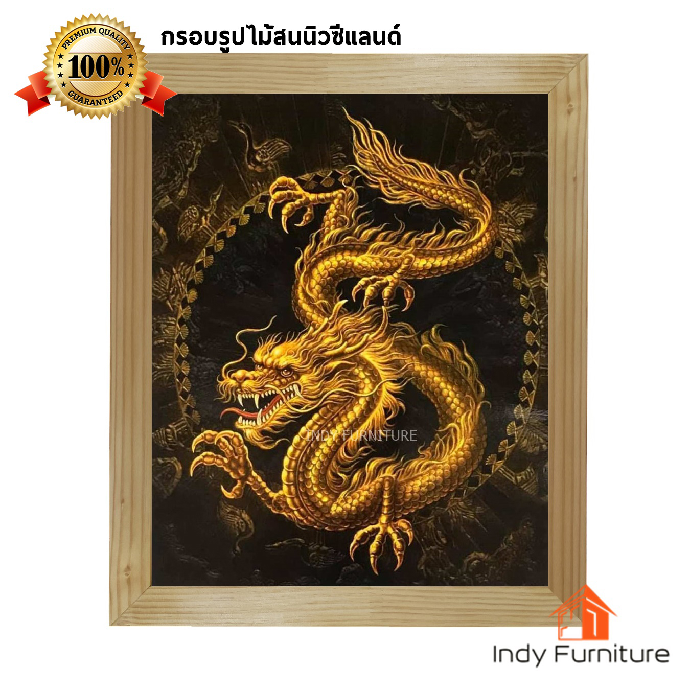 กรอบรูปไม้สนนิวซีแลนด์ มังกรทอง เสริมฮวงจุ้ย ขนาด 57x47ซม. (2049)