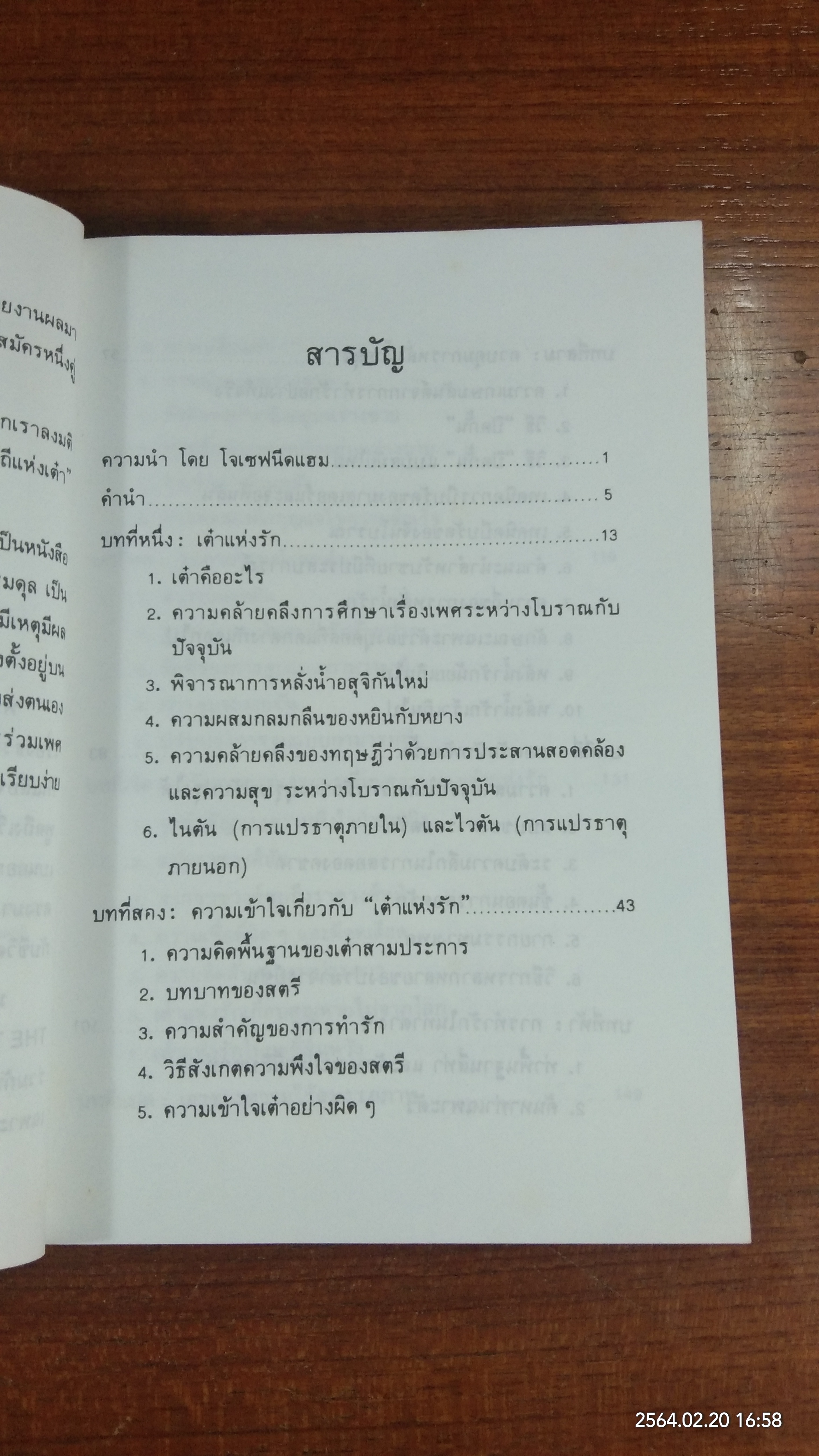 เต๋าแห่งรักและกามารมณ์ / โจลาน ซาง