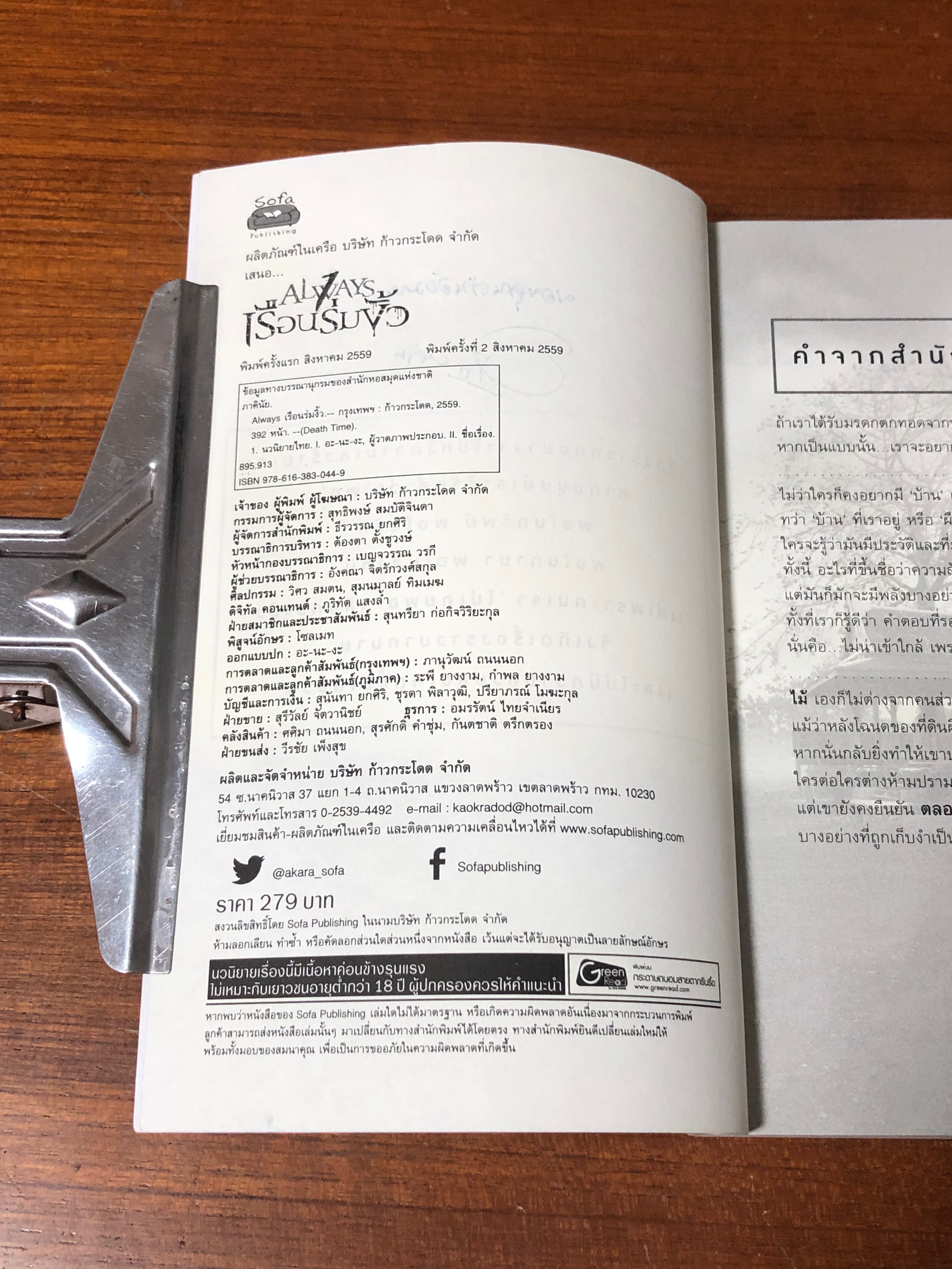 เรือนร่มงิ้ว / ภาคินัย