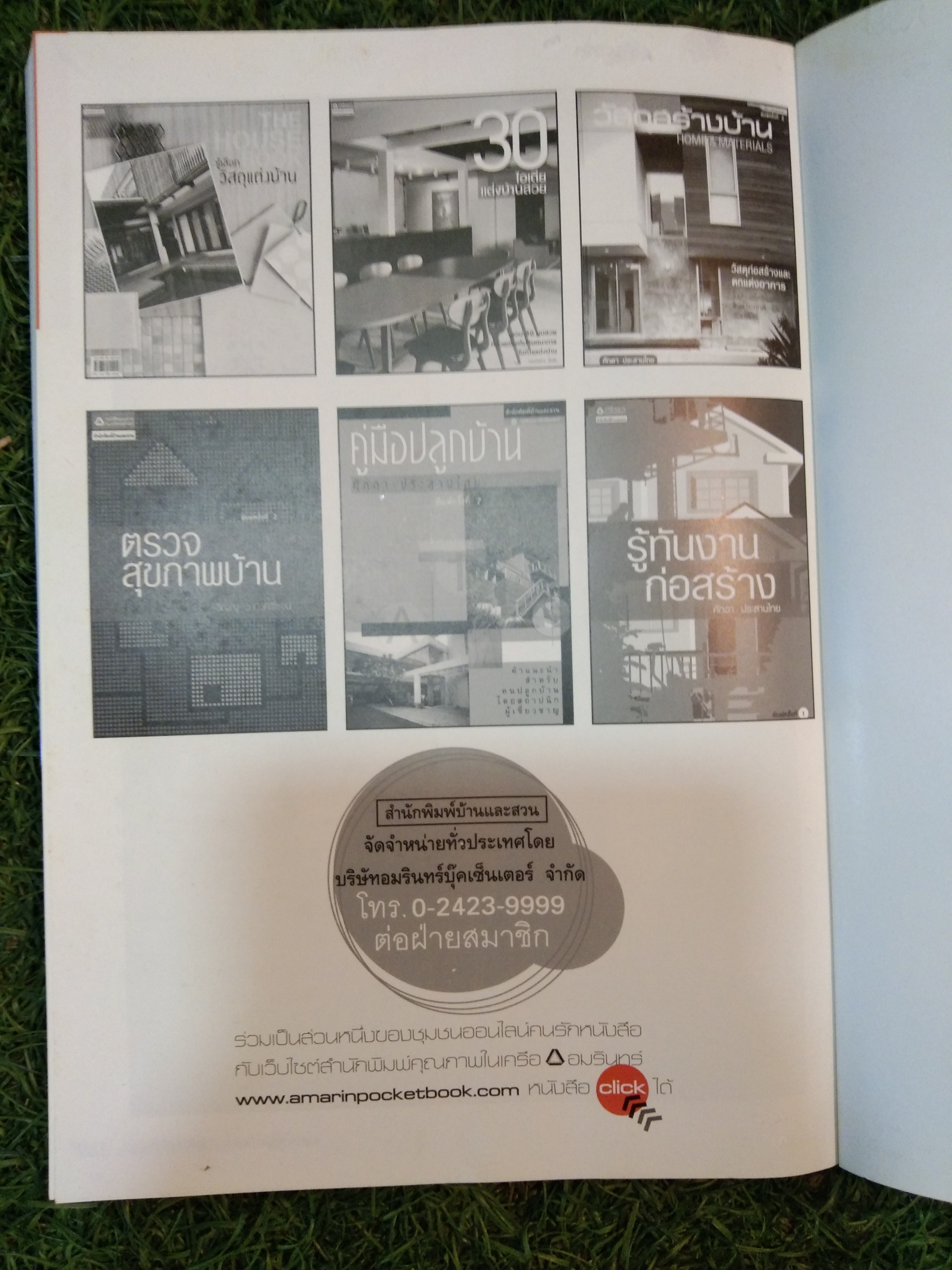 ตรวจสุขภาพคอนโด ก่อยรับโอน / วิญญู วานิชศิริโรจน์