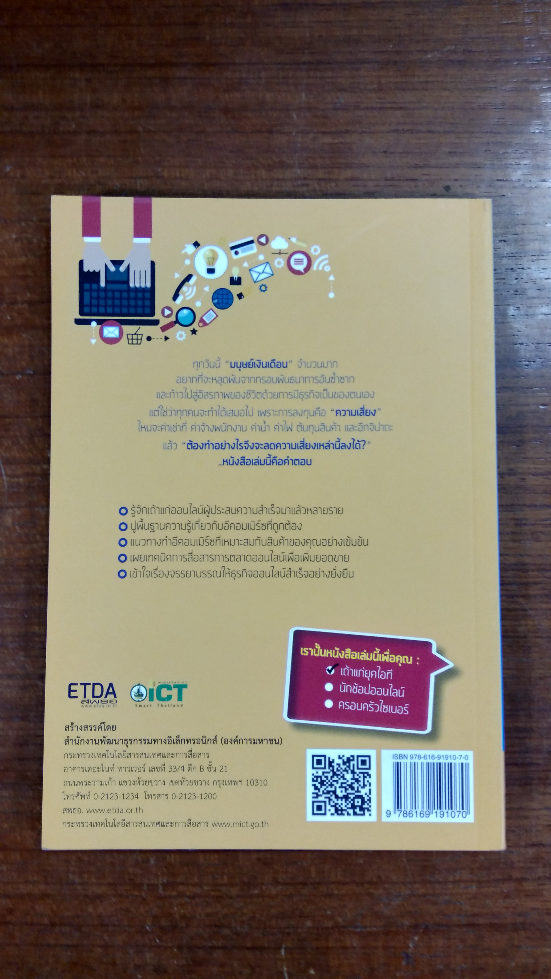 จุดประกาย สู่...เถ้าแก่ออนไลน์