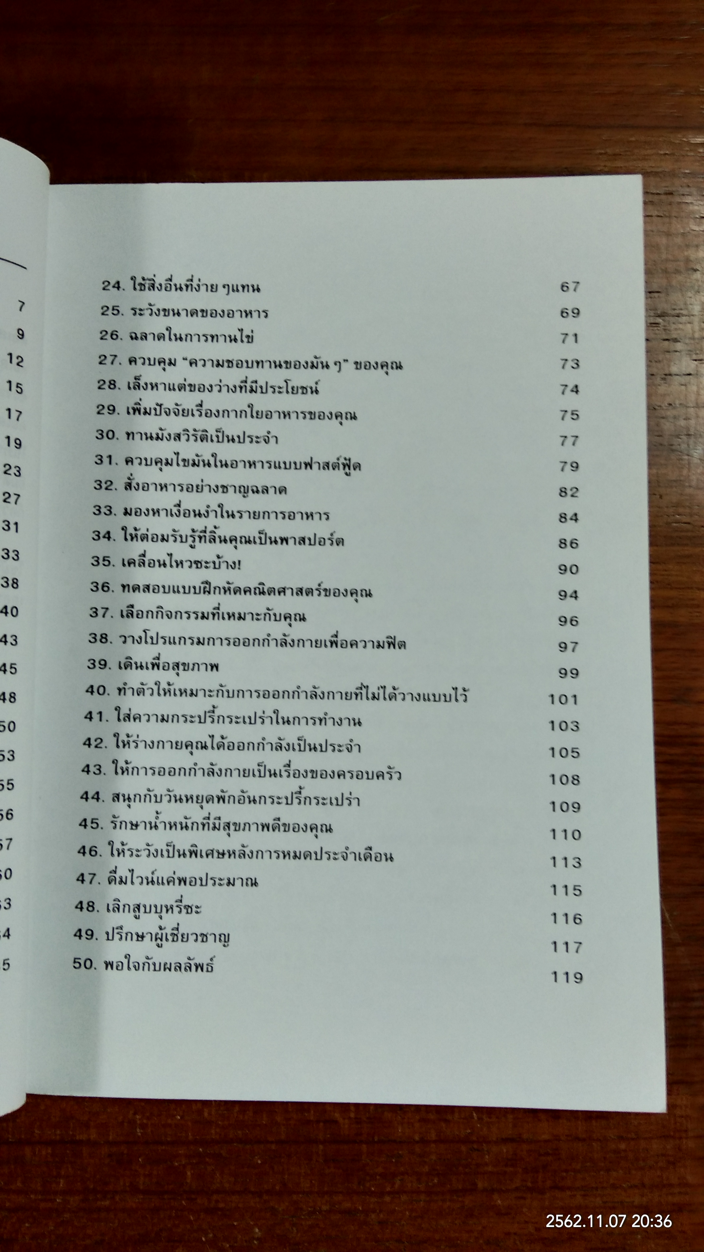 คู่มือลดไขมันและคอเลสเตอรอลอย่างถูกต้อง / ปิยะดา คงแนวดี