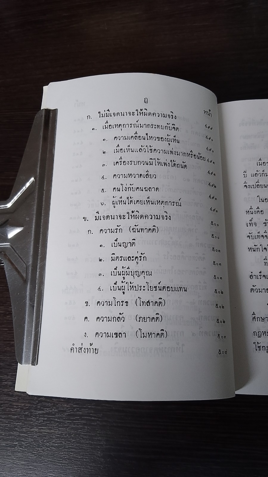 วิชาข้อเท็จจริง / ร้อยเอก หลวงสัตถยุทธชำนาญ (เปลี่ยน ลีละศร)