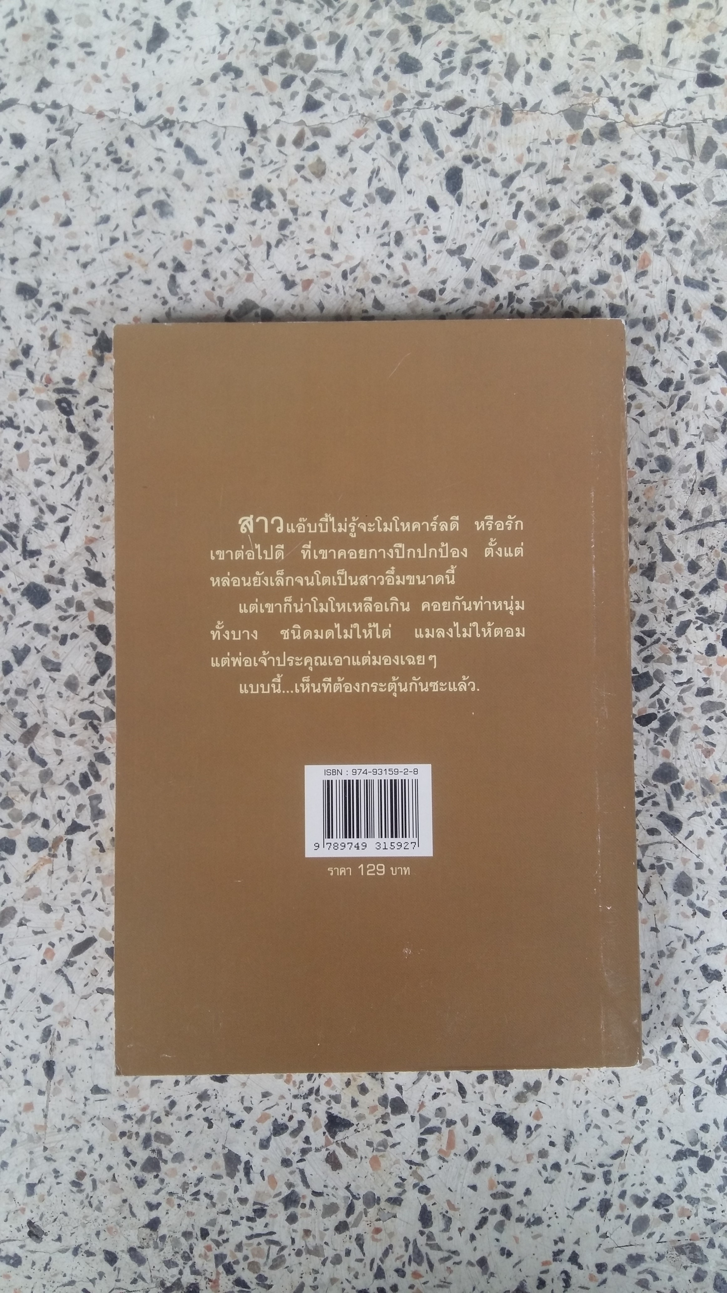 เศรษฐีคาวบอย ตอน แอ๊บบี้ที่รัก / เกวลิน 56